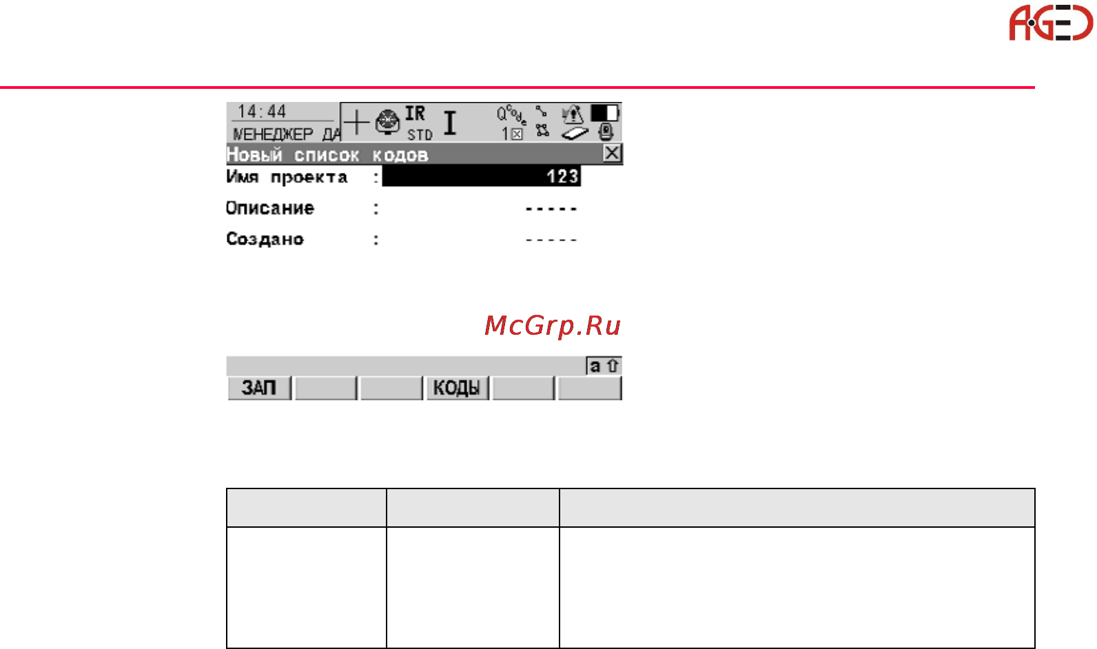 Leica Системное ПО тахеометра TPS 1200 [130/446] Геодезическое оборудование ооо а гео 7 495 771 21 18 www a geo com