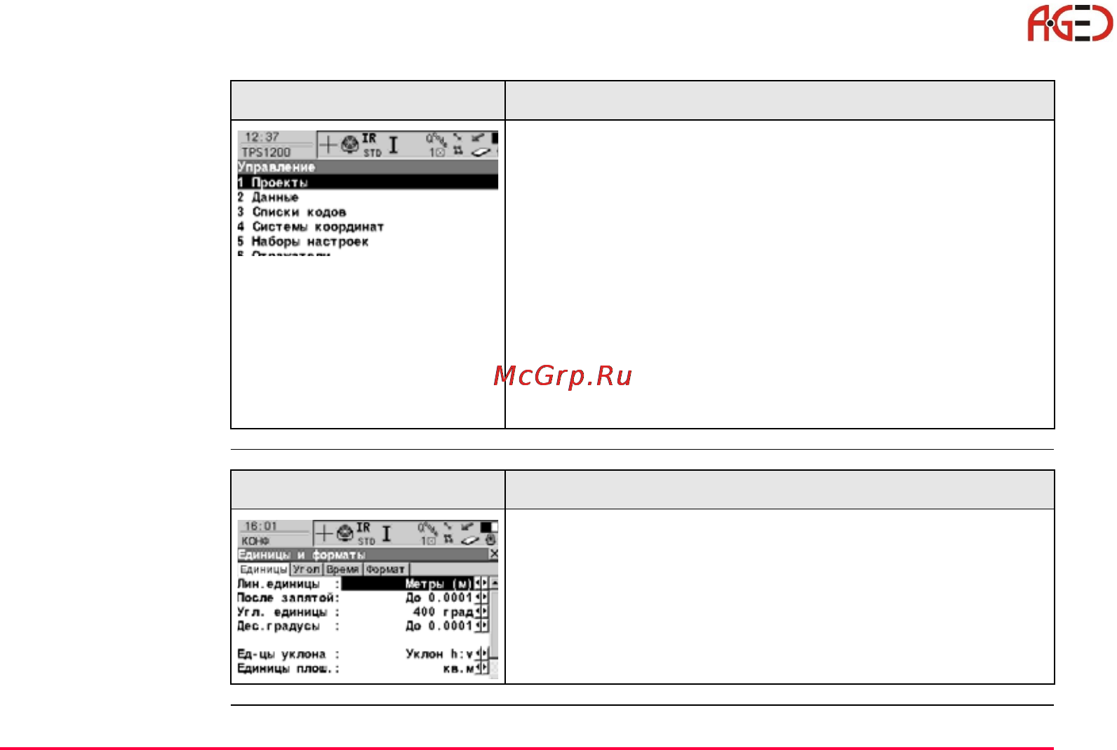 Leica Системное ПО тахеометра TPS 1200 [23/446] Геодезическое оборудование ооо а гео 7 495 771 21 18 www a geo com