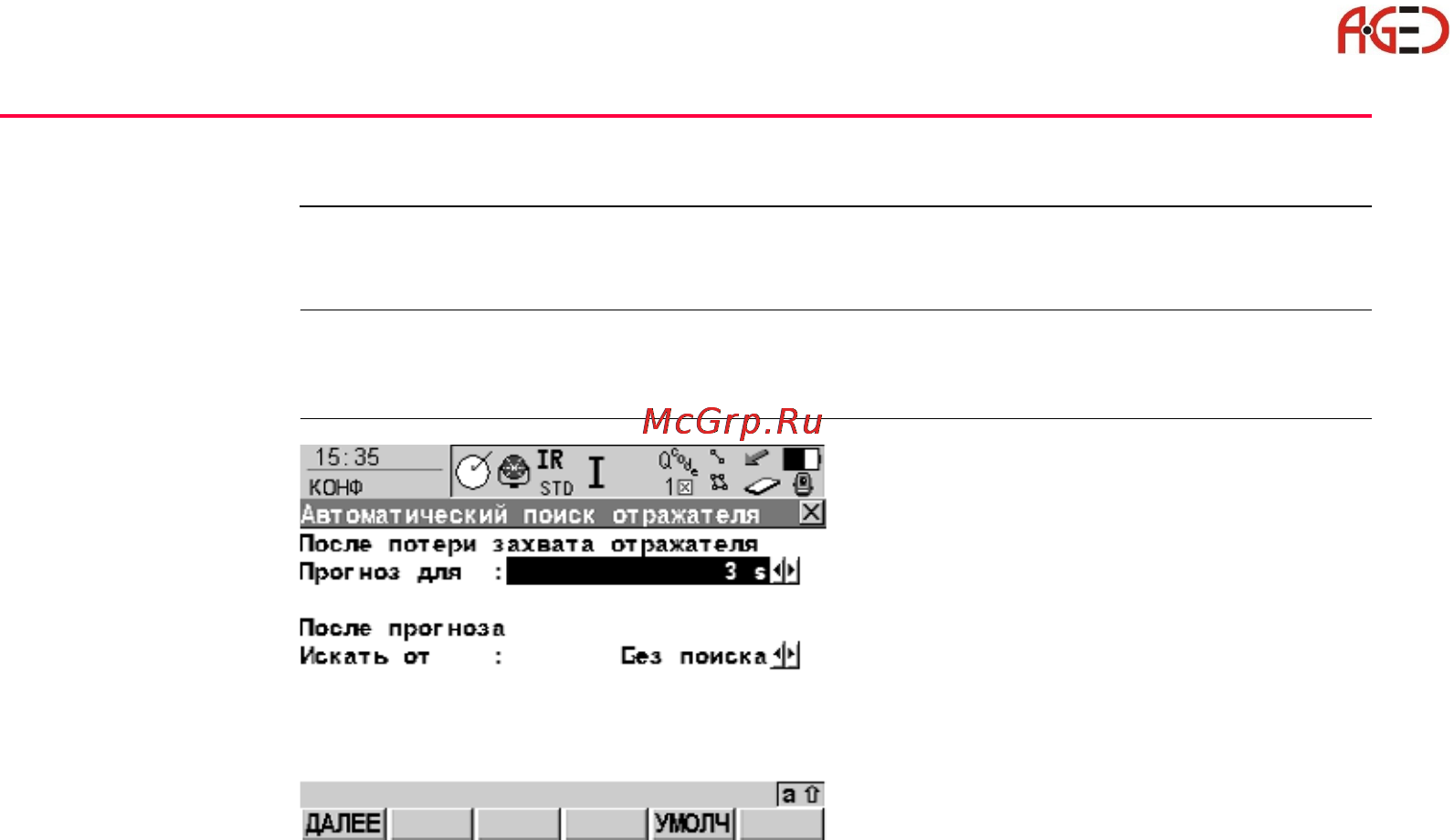 Leica Системное ПО тахеометра TPS 1200 [234/446] Геодезическое оборудование ооо а гео 7 495 771 21 18 www a geo com