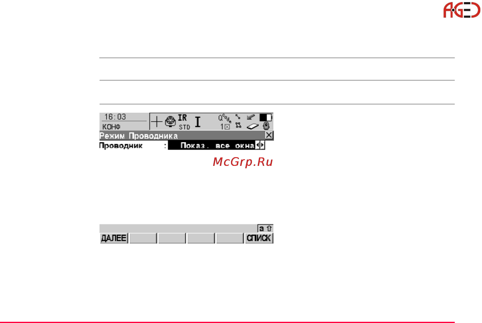 Leica Системное ПО тахеометра TPS 1200 [245/446] Геодезическое оборудование ооо а гео 7 495 771 21 18 www a geo com