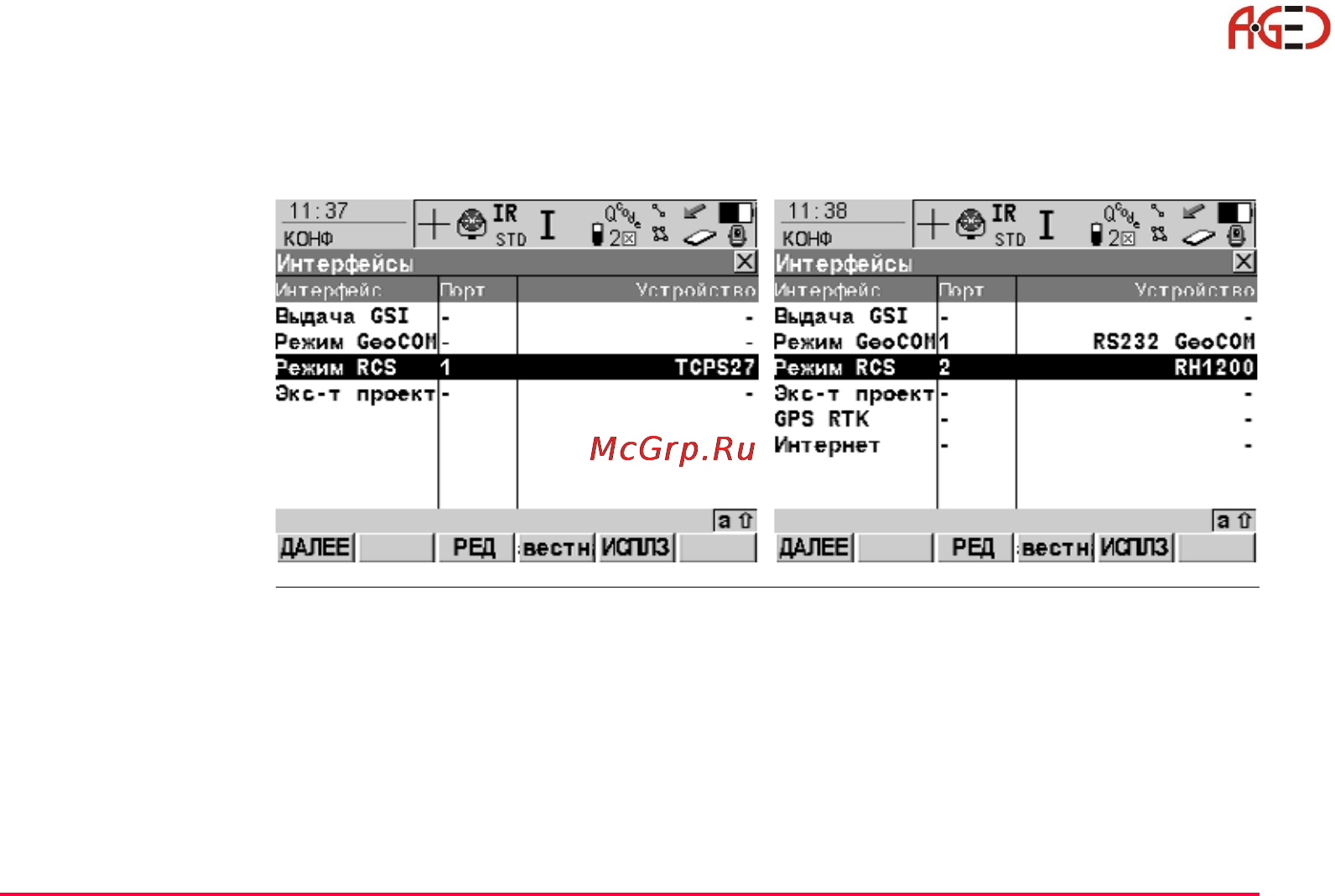 Leica Системное ПО тахеометра TPS 1200 [269/446] Геодезическое оборудование ооо а гео 7 495 771 21 18 www a geo com