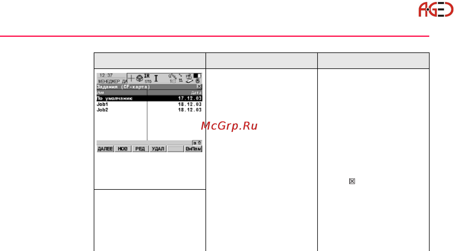 Leica Системное ПО тахеометра TPS 1200 [28/446] Геодезическое оборудование ооо а гео 7 495 771 21 18 www a geo com