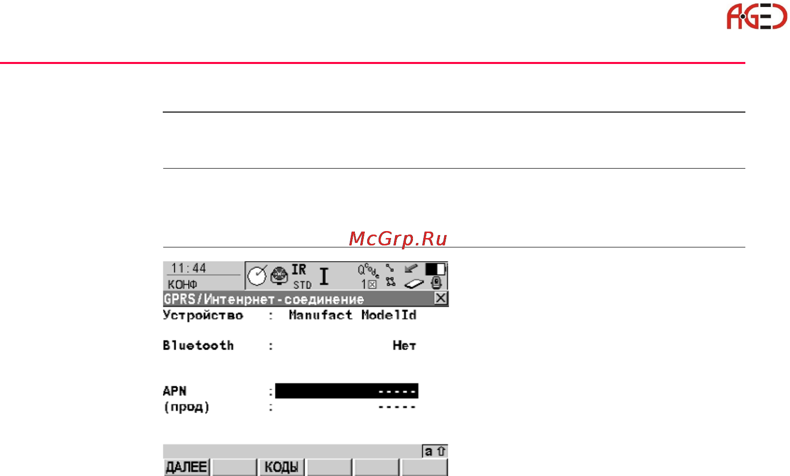 Leica Системное ПО тахеометра TPS 1200 [316/446] Аппаратура gprs интернет