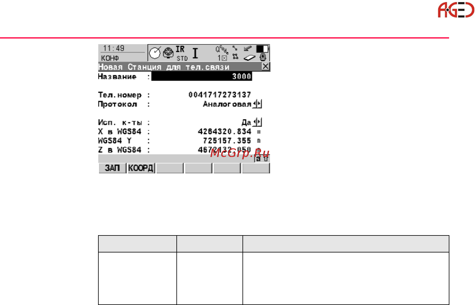 Leica Системное ПО тахеометра TPS 1200 [326/446] Геодезическое оборудование ооо а гео 7 495 771 21 18 www a geo com