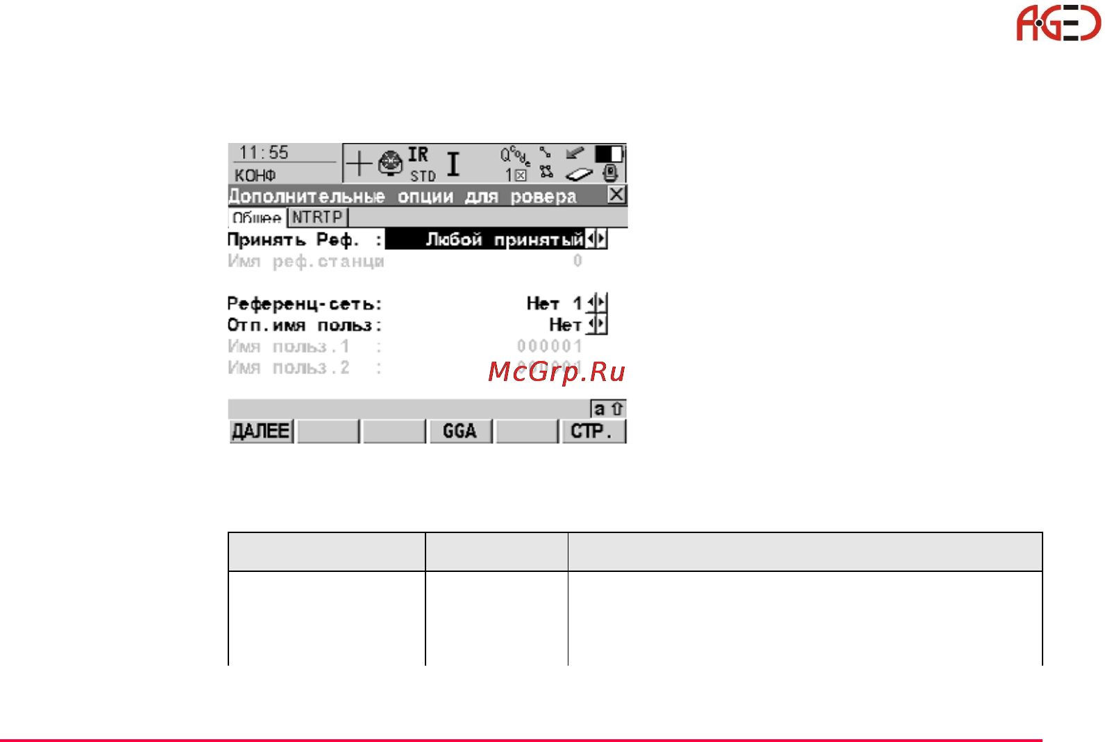 Leica Системное ПО тахеометра TPS 1200 [335/446] Геодезическое оборудование ооо а гео 7 495 771 21 18 www a geo com