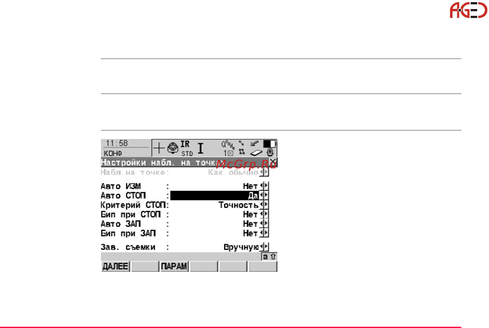 Leica Системное ПО тахеометра TPS 1200 [341/446] Настройки наблюдений на точках