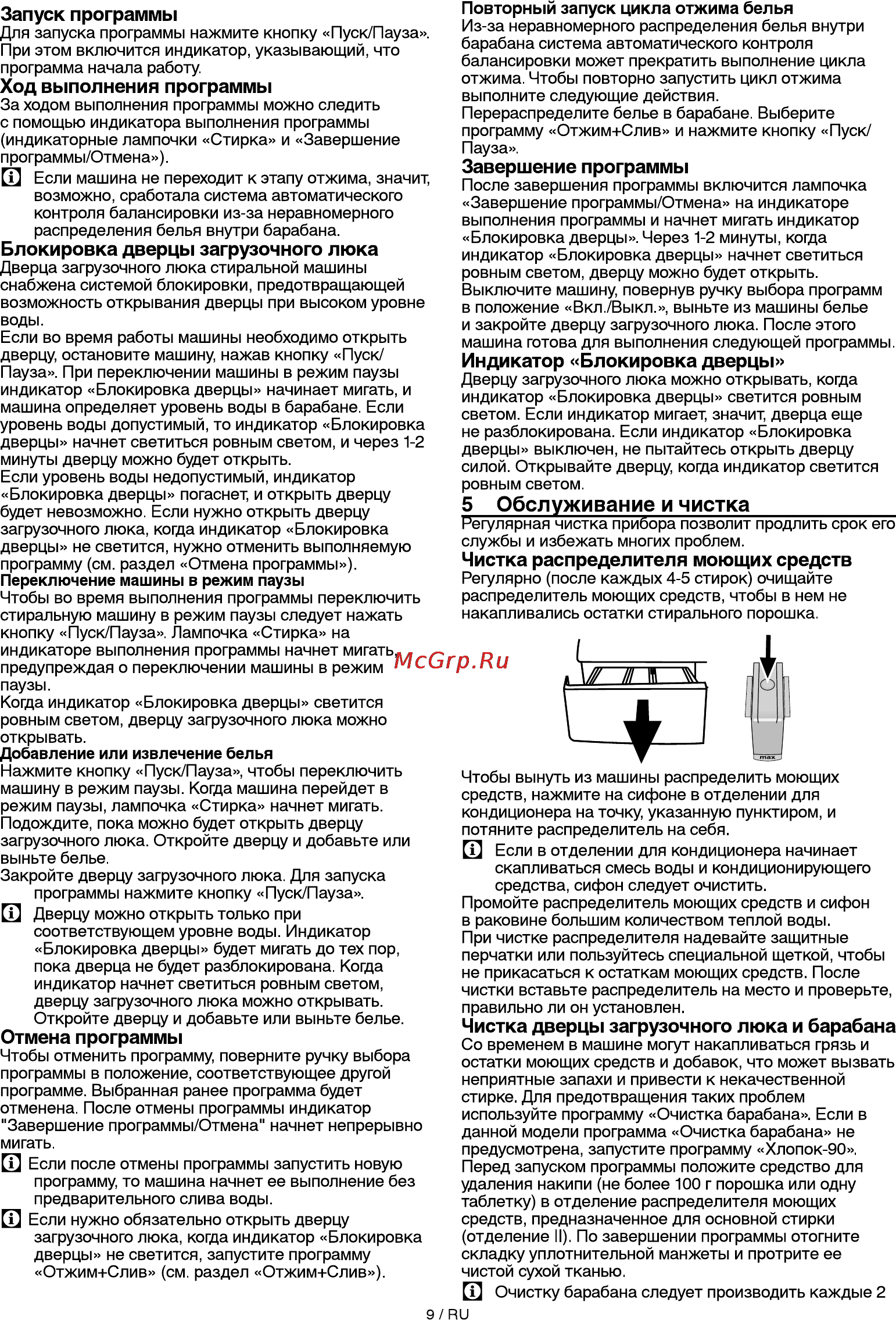 Beko WKN 51011 M [9/16] Обслуживание и чистка____________