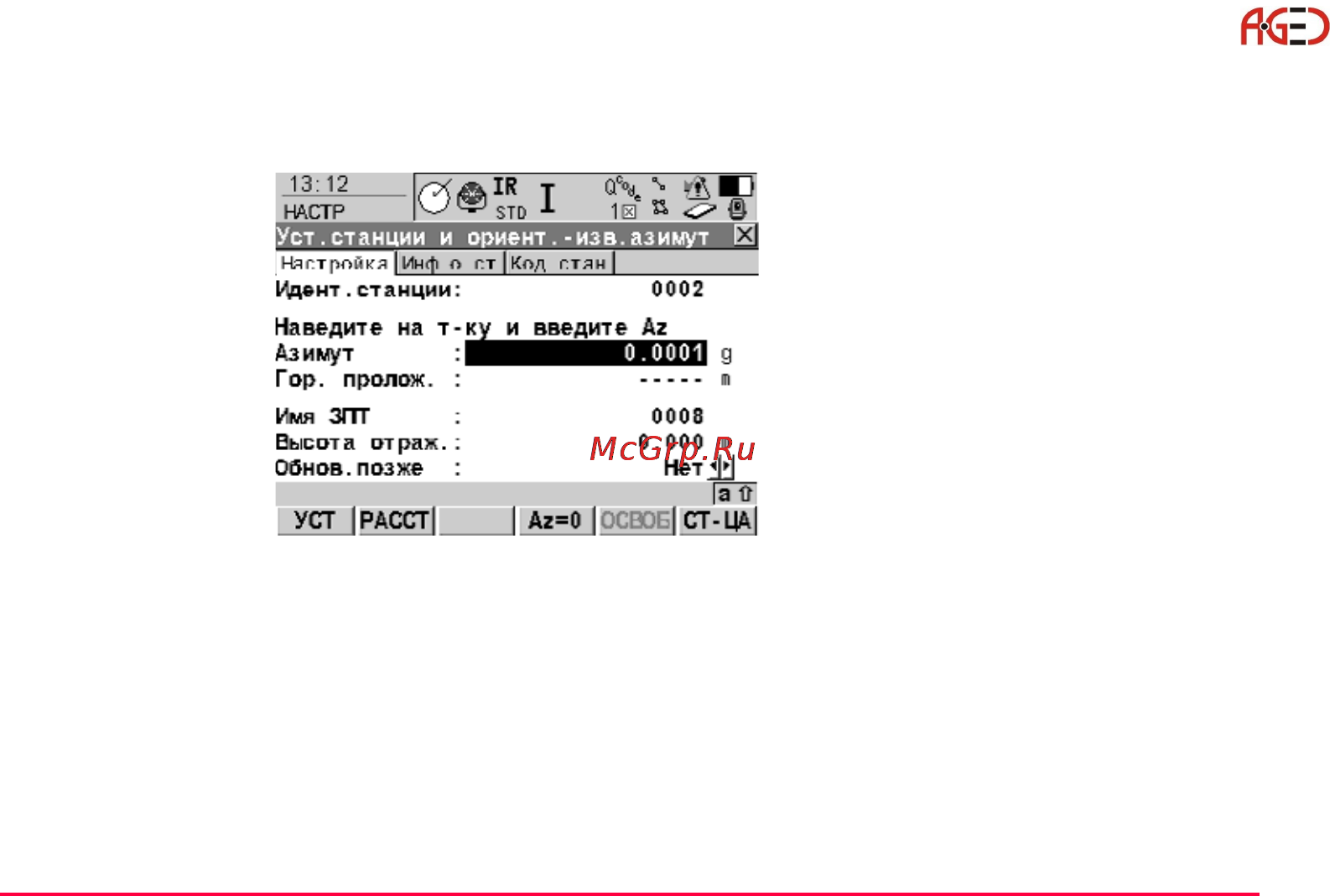 Leica Прикладное ПО тахеометра TPS 1200 [111/518] Геодезическое оборудование ооо а гео 7 495 771 21 18 www a geo com