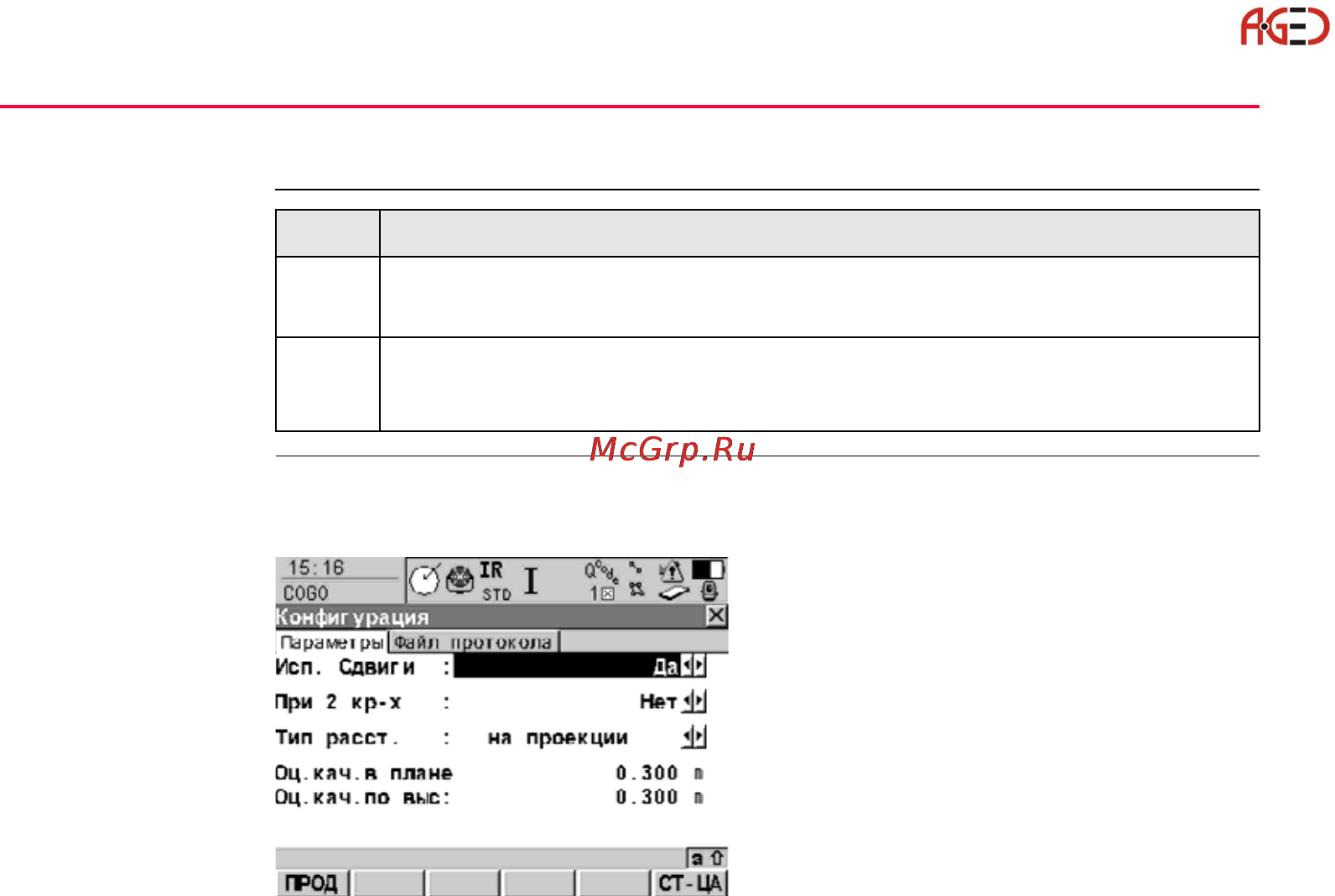Leica Прикладное ПО тахеометра TPS 1200 [182/518] Настройка программы cogo