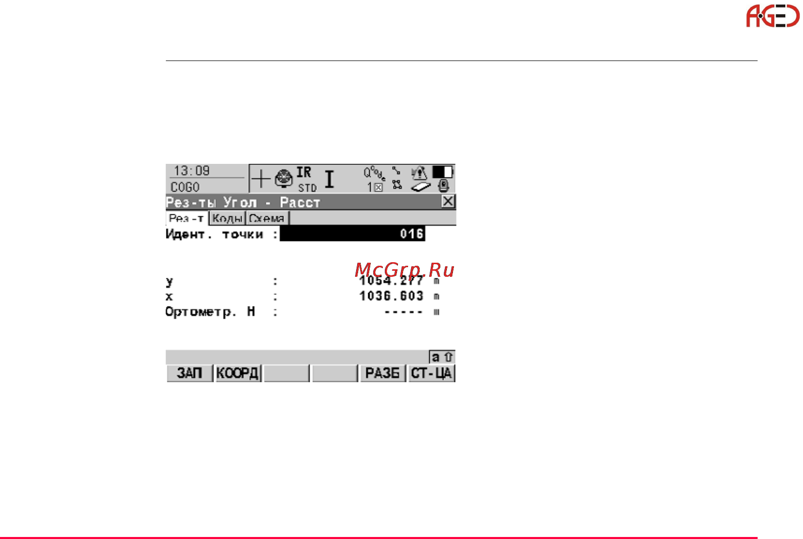 Leica Прикладное ПО тахеометра TPS 1200 [211/518] Геодезическое оборудование ооо а гео 7 495 771 21 18 www a geo com