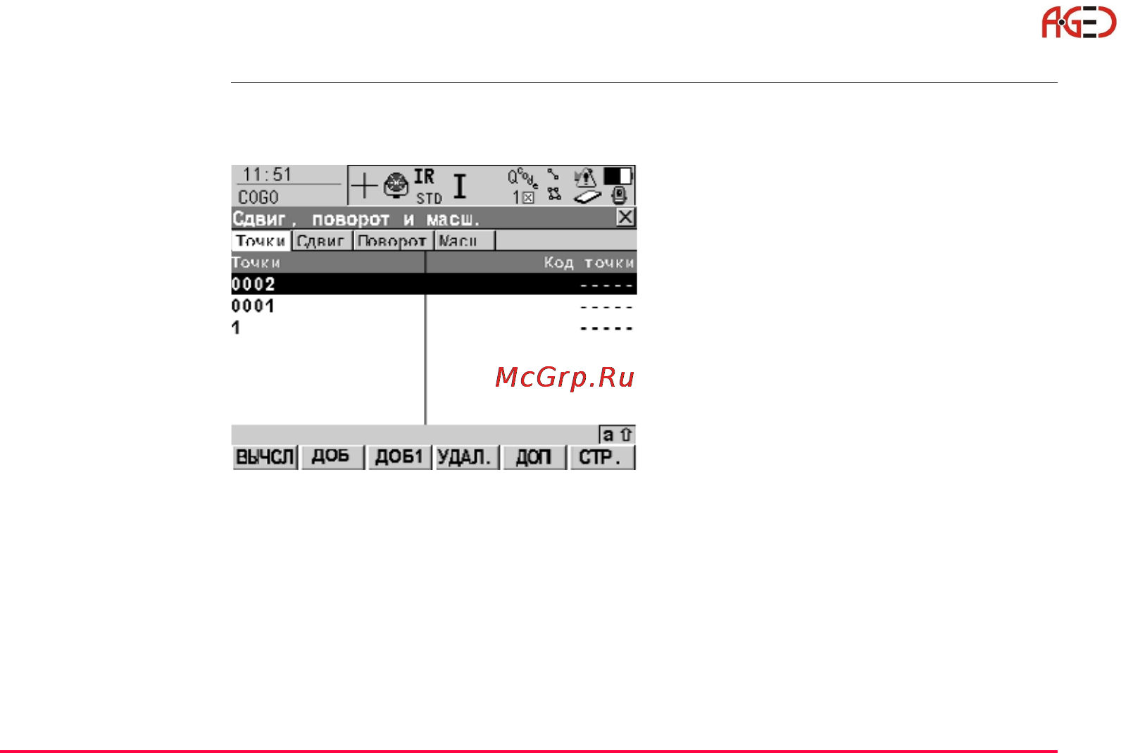 Leica Прикладное ПО тахеометра TPS 1200 [233/518] Геодезическое оборудование ооо а гео 7 495 771 21 18 www a geo com