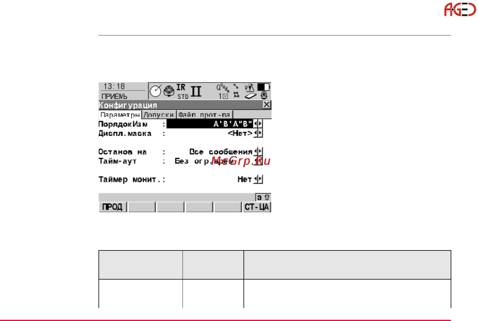 Leica Прикладное ПО тахеометра TPS 1200 [251/518] Геодезическое оборудование ооо а гео 7 495 771 21 18 www a geo com