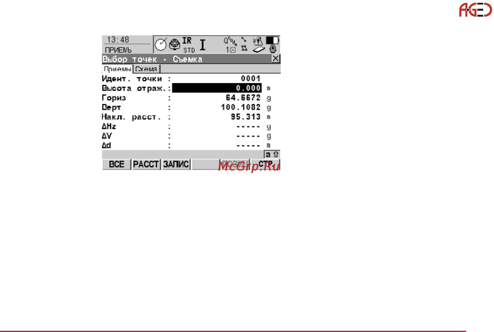 Leica Прикладное ПО тахеометра TPS 1200 [259/518] Геодезическое оборудование ооо а гео 7 495 771 21 18 www a geo com