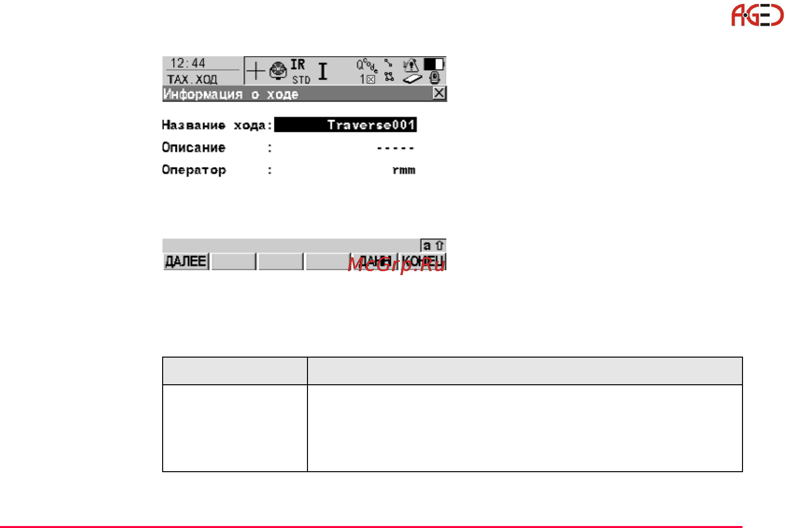 Leica Прикладное ПО тахеометра TPS 1200 [321/518] Геодезическое оборудование ооо а гео 7 495 771 21 18 www a geo com