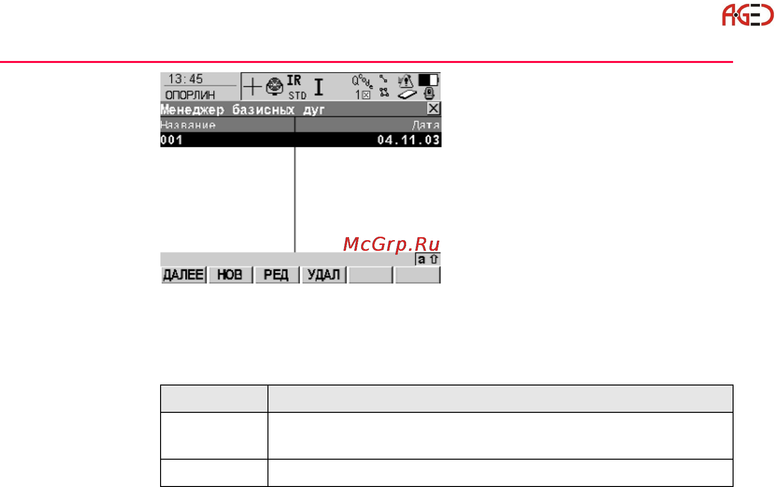 Leica Прикладное ПО тахеометра TPS 1200 [362/518] Геодезическое оборудование ооо а гео 7 495 771 21 18 www a geo com