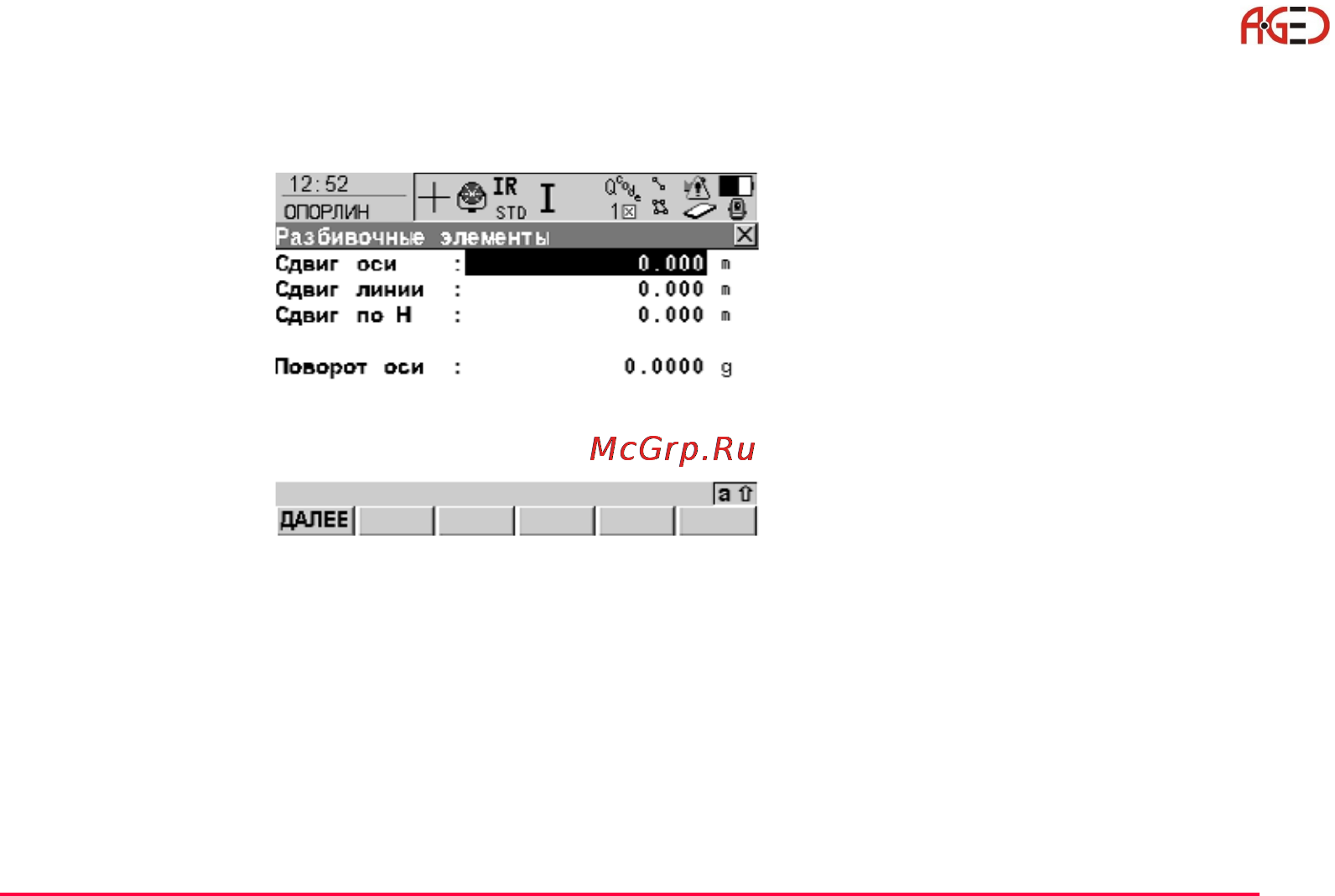 Leica Прикладное ПО тахеометра TPS 1200 [367/518] Геодезическое оборудование ооо а гео 7 495 771 21 18 www a geo com