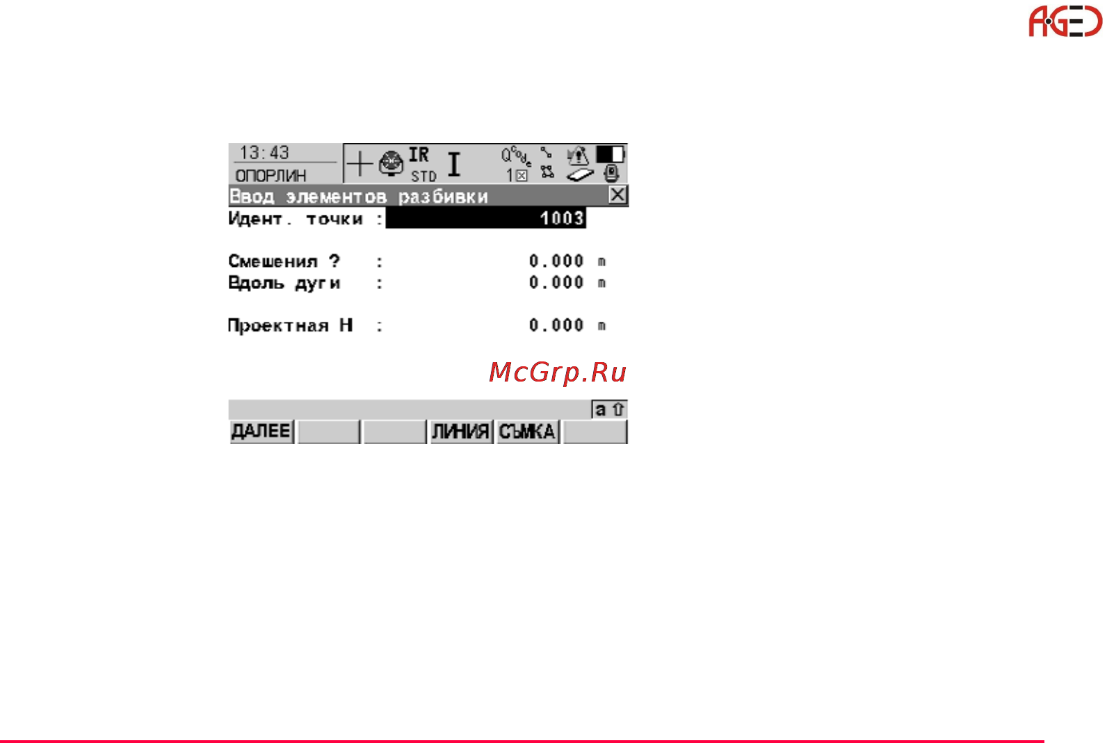 Leica Прикладное ПО тахеометра TPS 1200 [377/518] Геодезическое оборудование ооо а гео 7 495 771 21 18 www a geo com