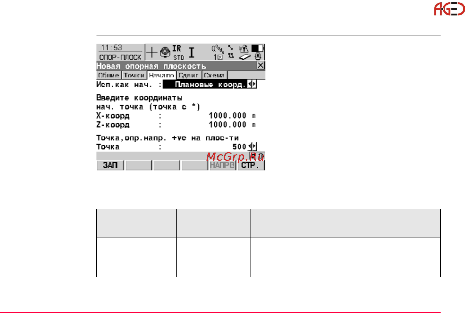 Leica Прикладное ПО тахеометра TPS 1200 [411/518] Геодезическое оборудование ооо а гео 7 495 771 21 18 www a geo com