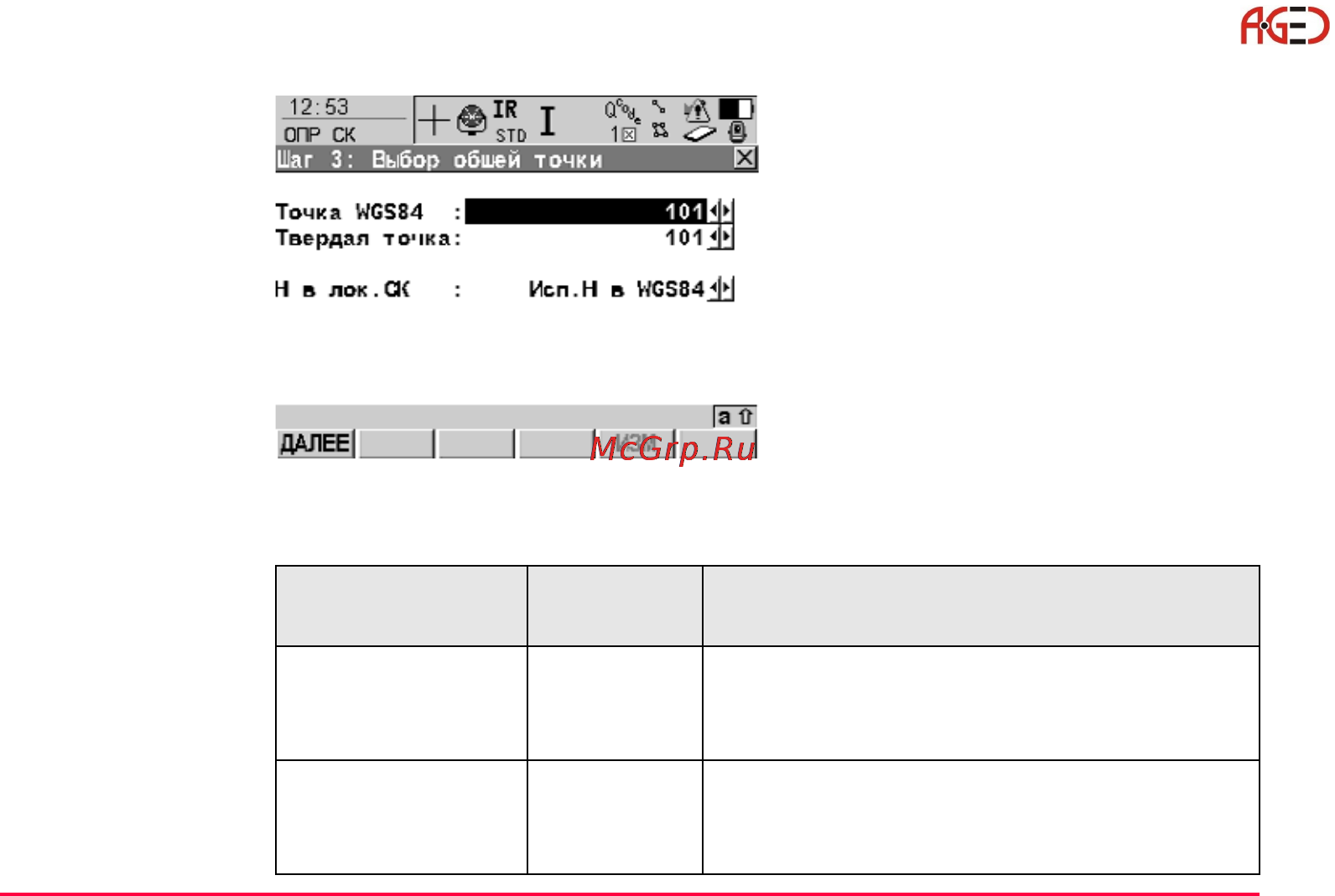 Leica Прикладное ПО тахеометра TPS 1200 [507/518] Геодезическое оборудование ооо а гео 7 495 771 21 18 www a geo com