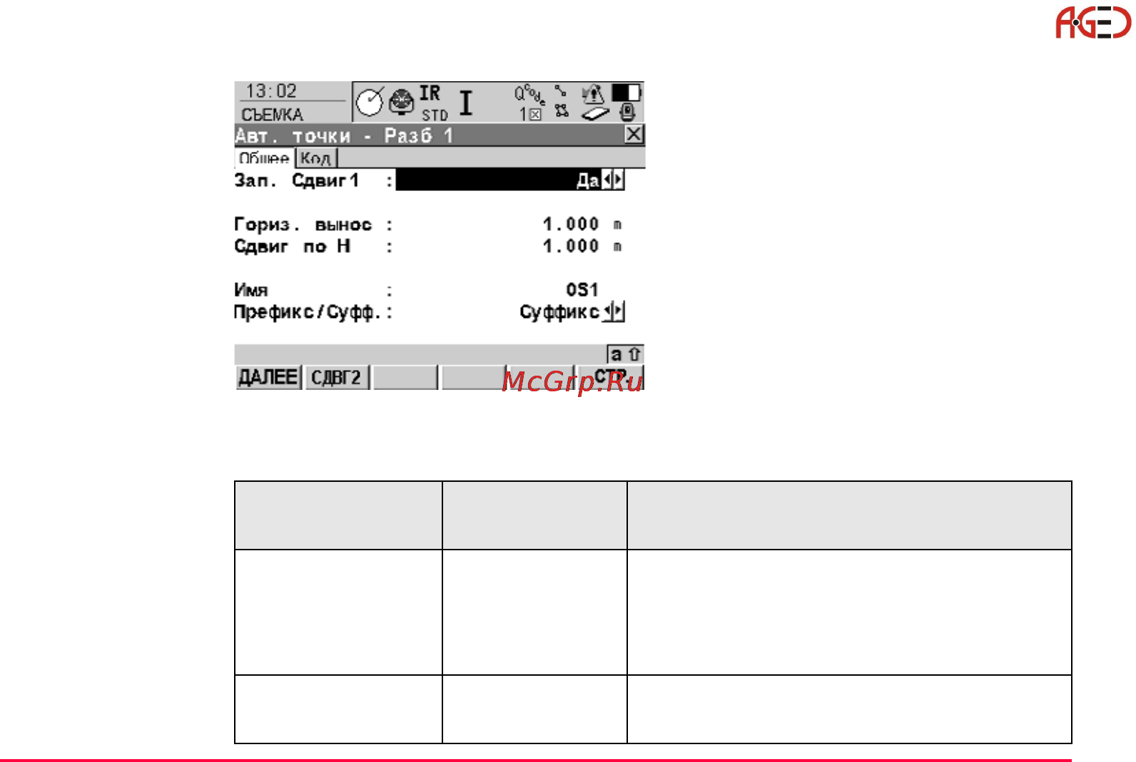 Leica Прикладное ПО тахеометра TPS 1200 [57/518] Геодезическое оборудование ооо а гео 7 495 771 21 18 www a geo com