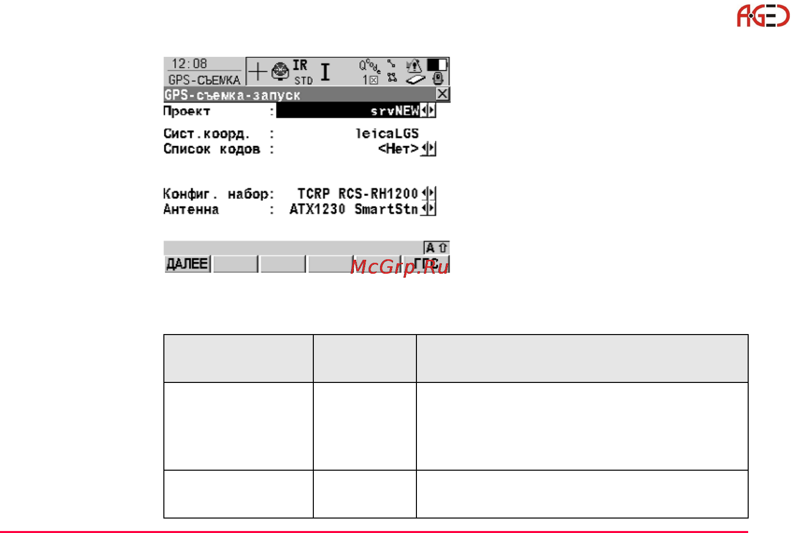 Leica Прикладное ПО тахеометра TPS 1200 [71/518] Геодезическое оборудование ооо а гео 7 495 771 21 18 www a geo com