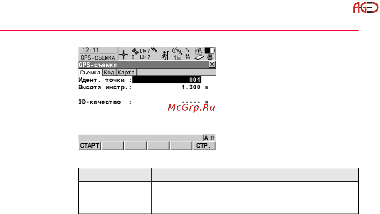 Leica Прикладное ПО тахеометра TPS 1200 [74/518] Геодезическое оборудование ооо а гео 7 495 771 21 18 www a geo com
