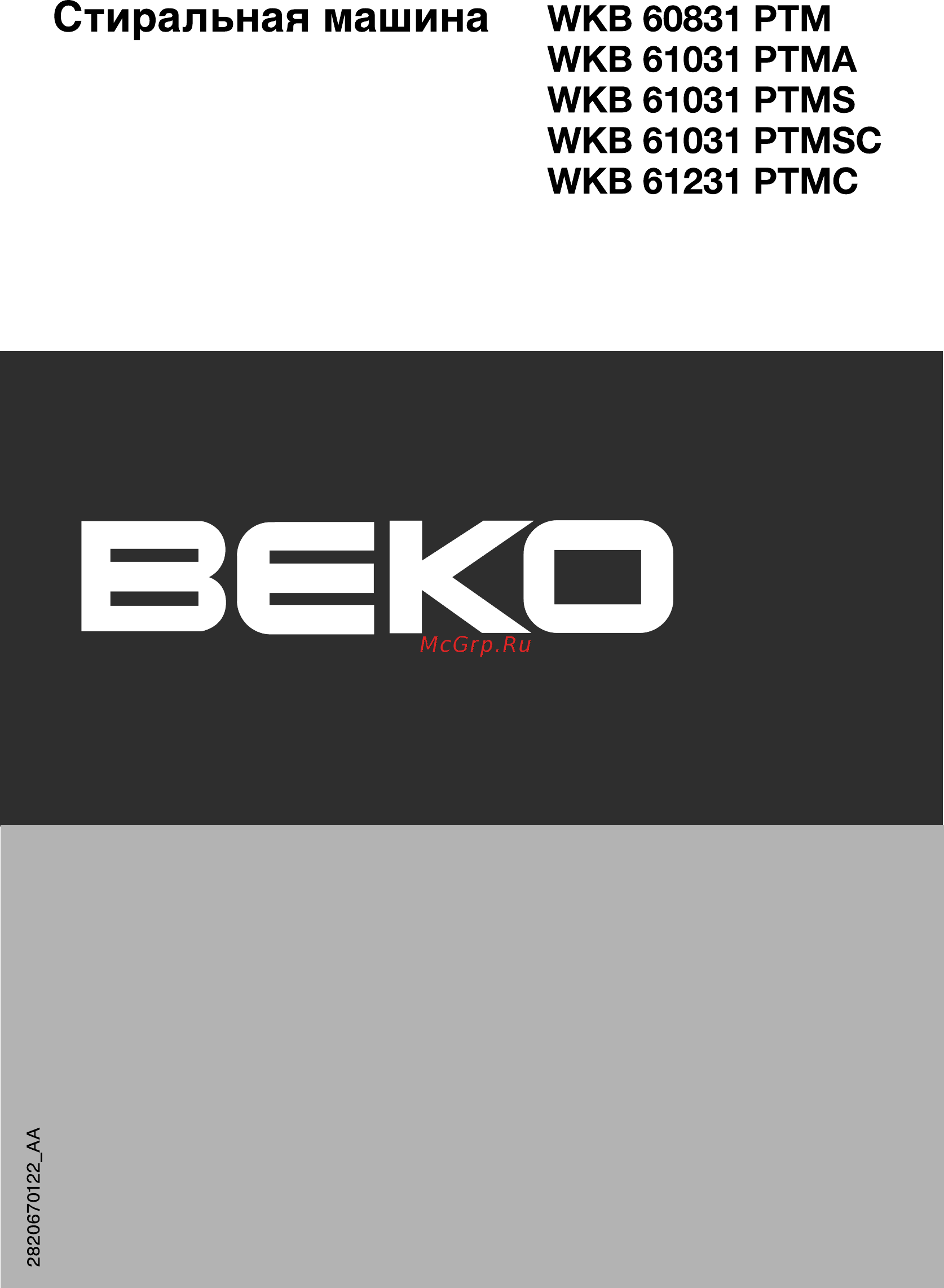 Beko WKB 61031 PTMA Инструкция по эксплуатации онлайн
