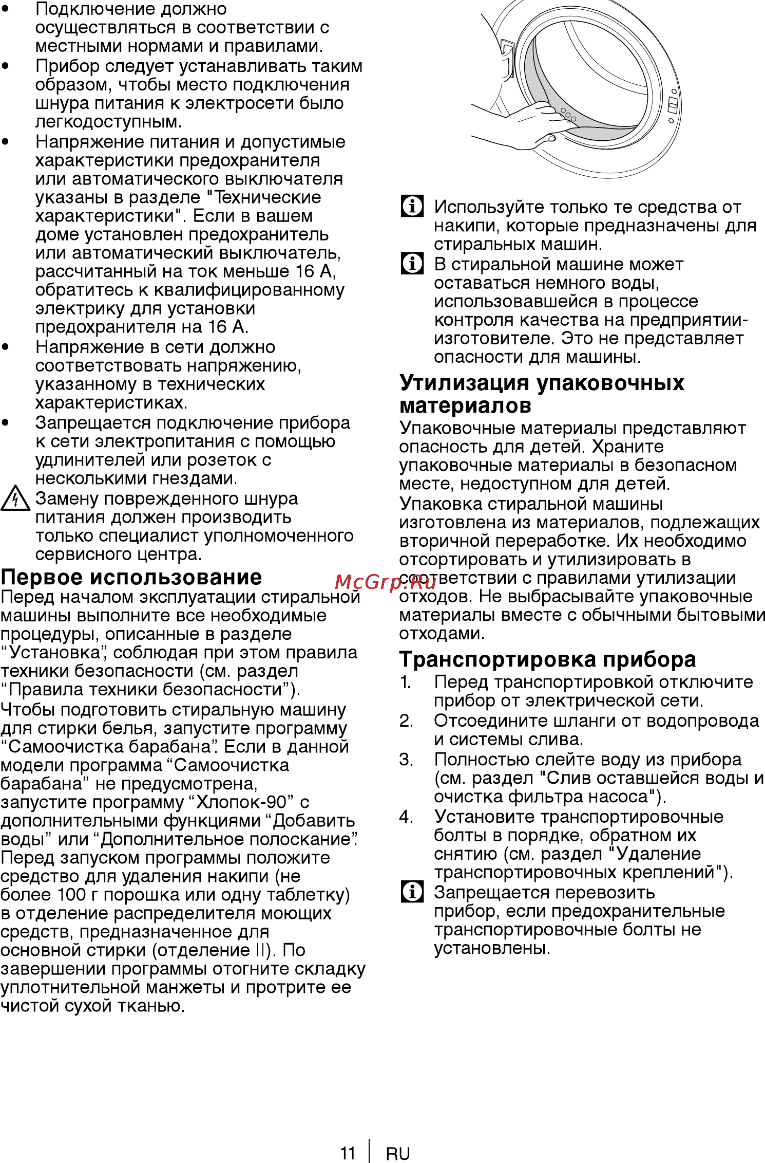 Beko WKB 61031 PTMA [11/40] Первое использование