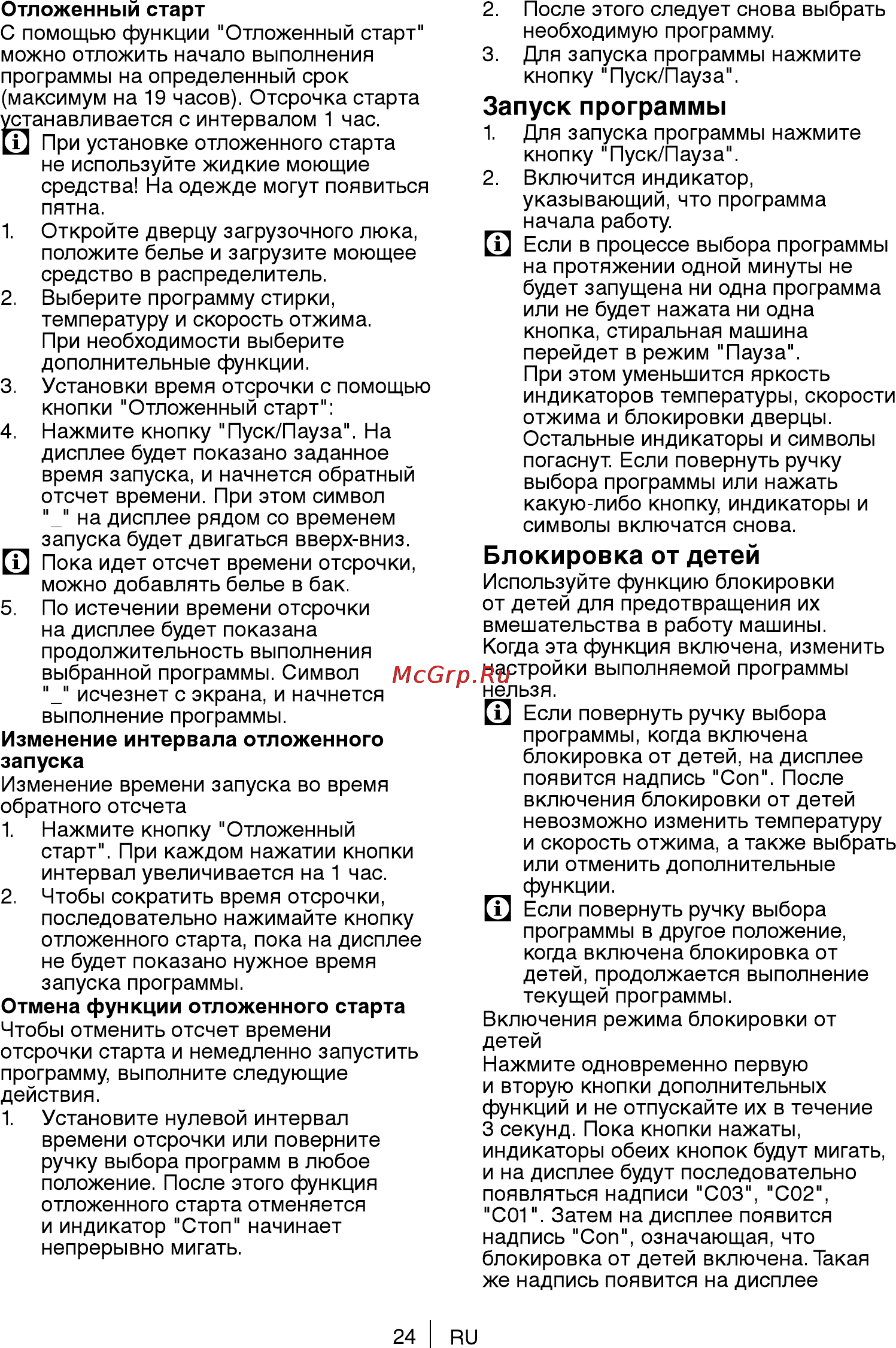 Beko WKB 61031 PTMA [24/40] Блокировка