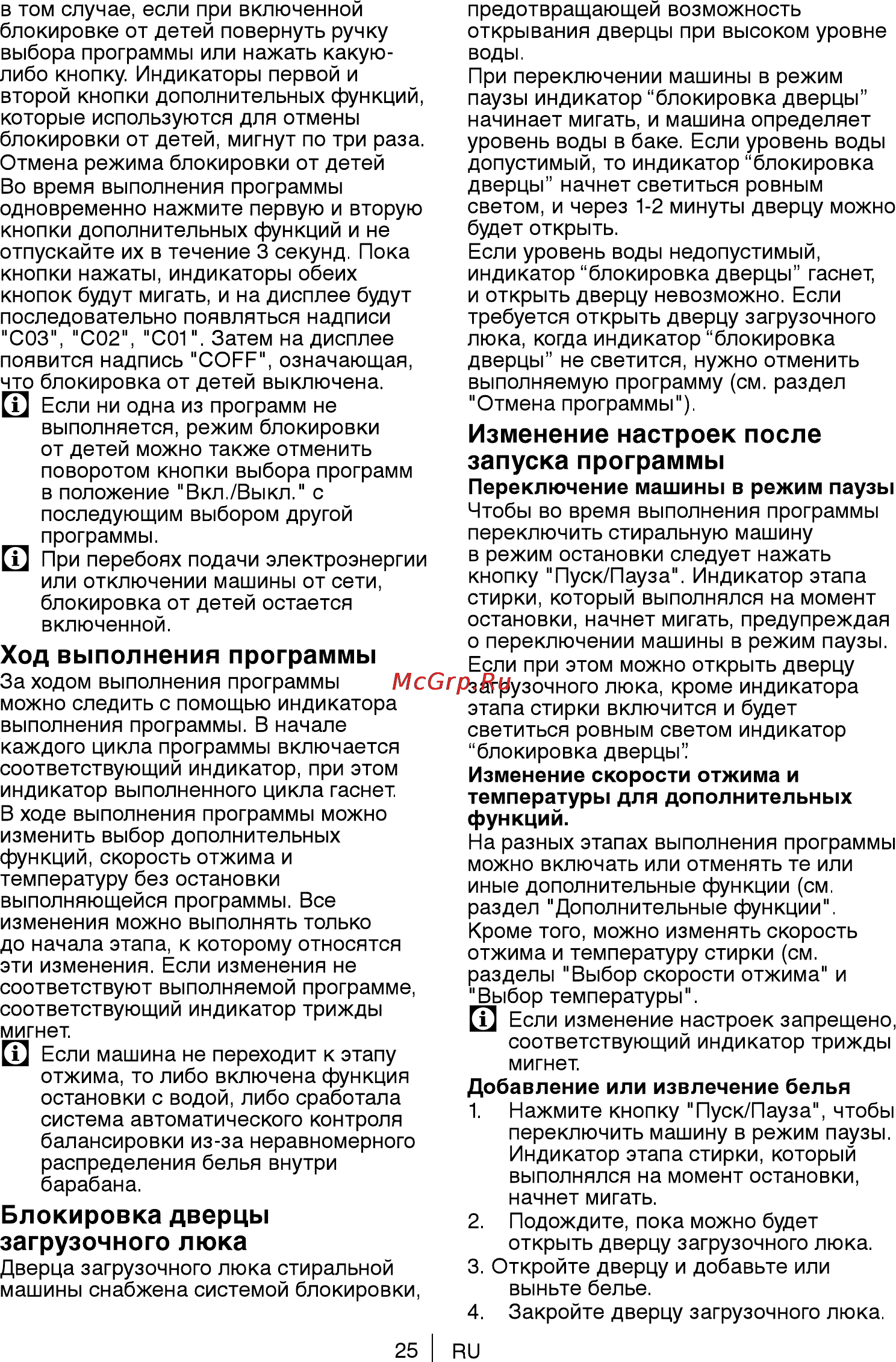 Beko WKB 61031 PTMA [25/40] Блокировка