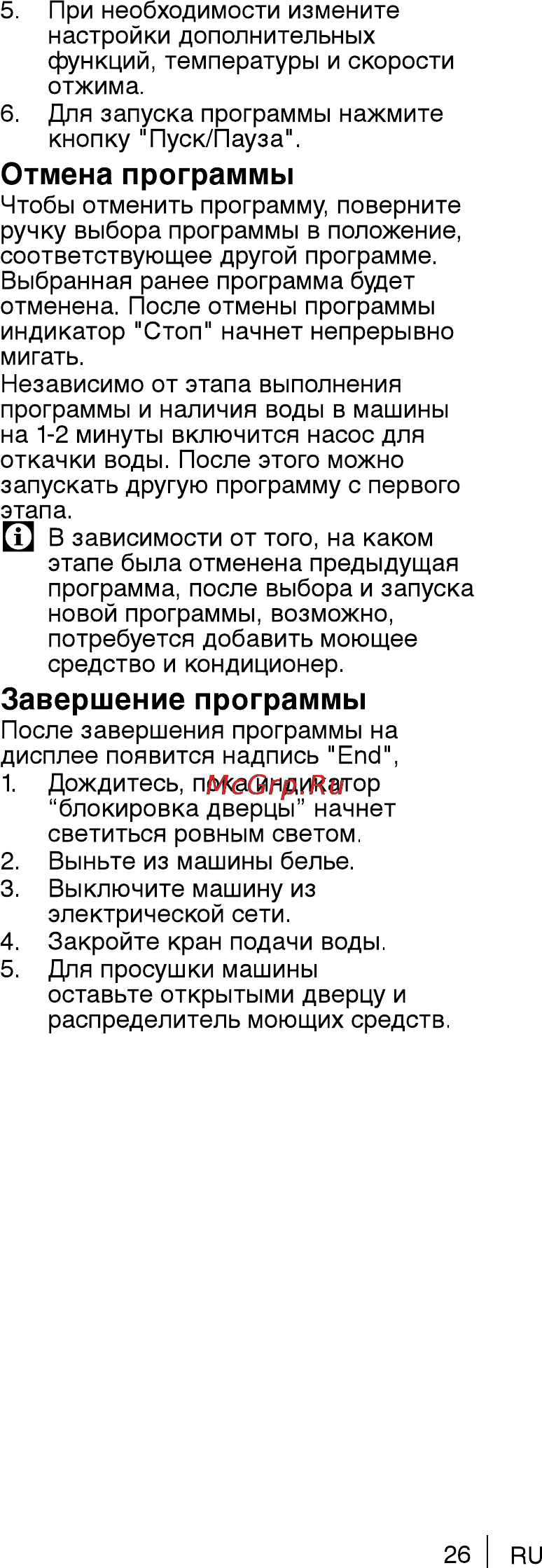 Beko WKB 61031 PTMA [26/40] Отмена программы