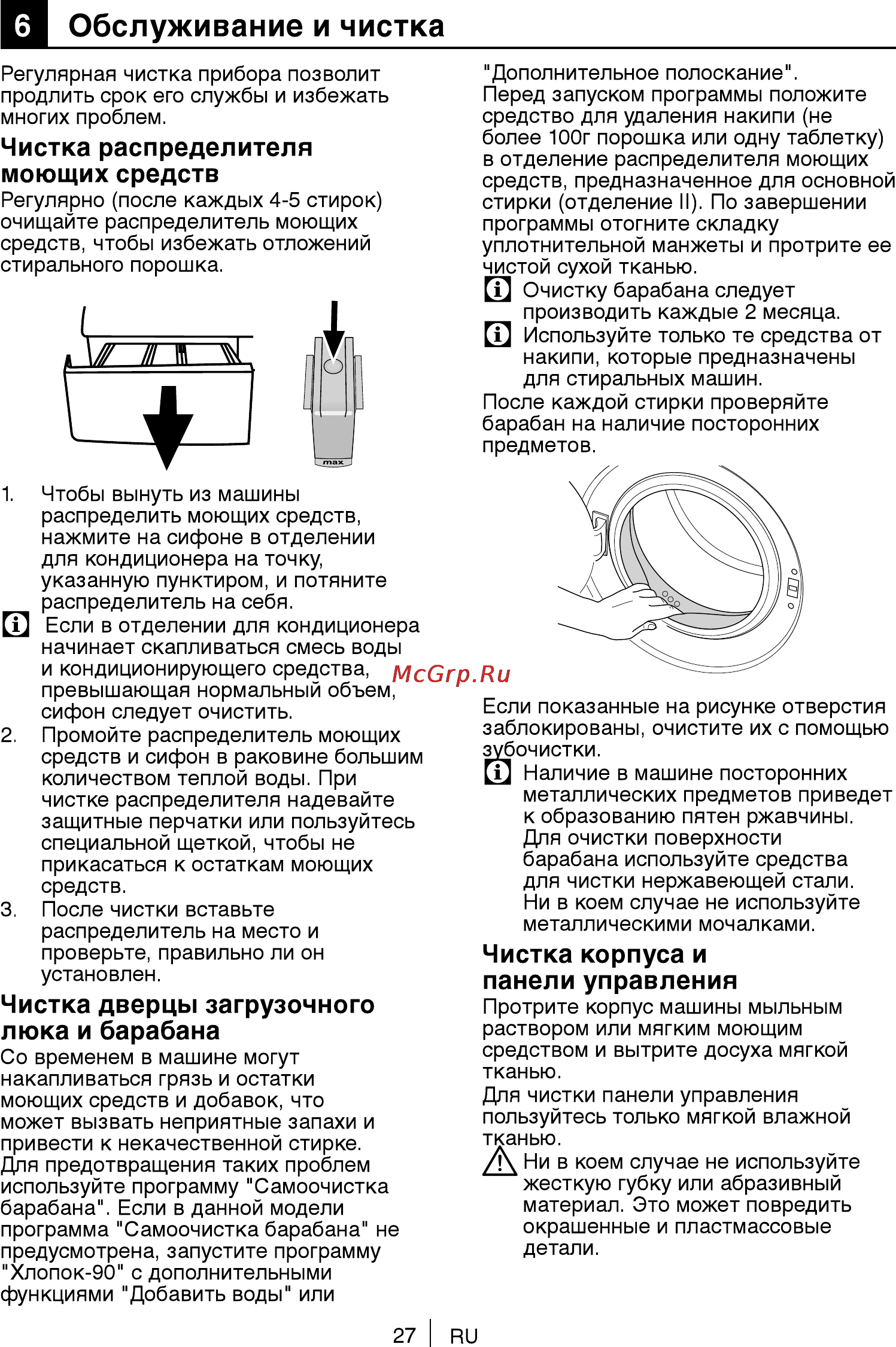 Beko WKB 61031 PTMA [27/40] Чистка