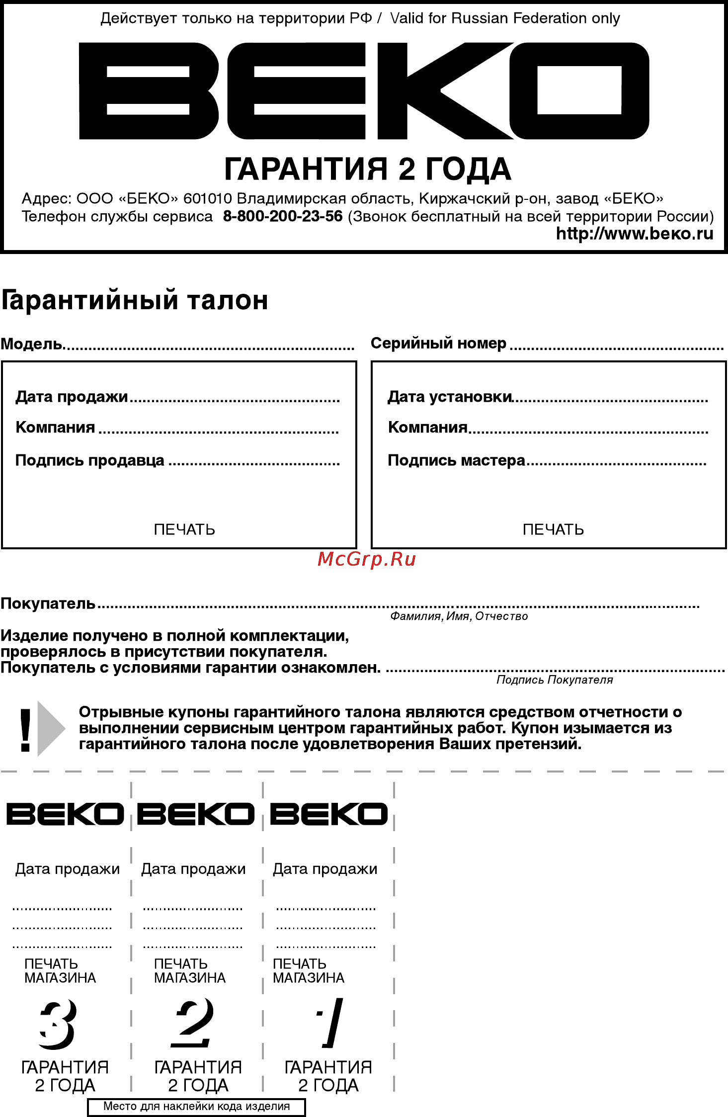 Beko WKB 61031 PTMA [40/40] Гарантия 2 года