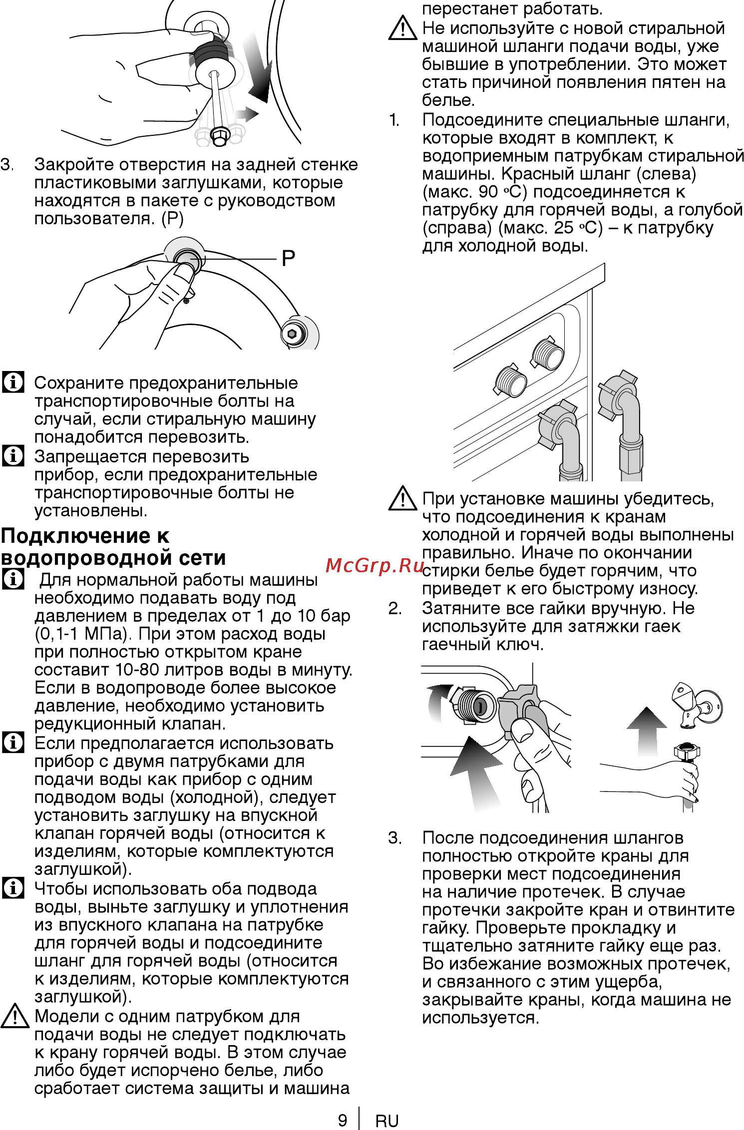 Beko WKB 61031 PTMA [9/40] Подключение