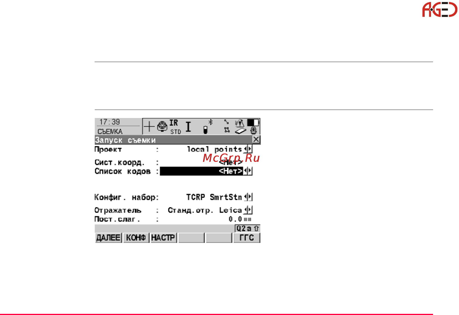Leica TPS 1200+ [93/244] Запуск приложений для съемки