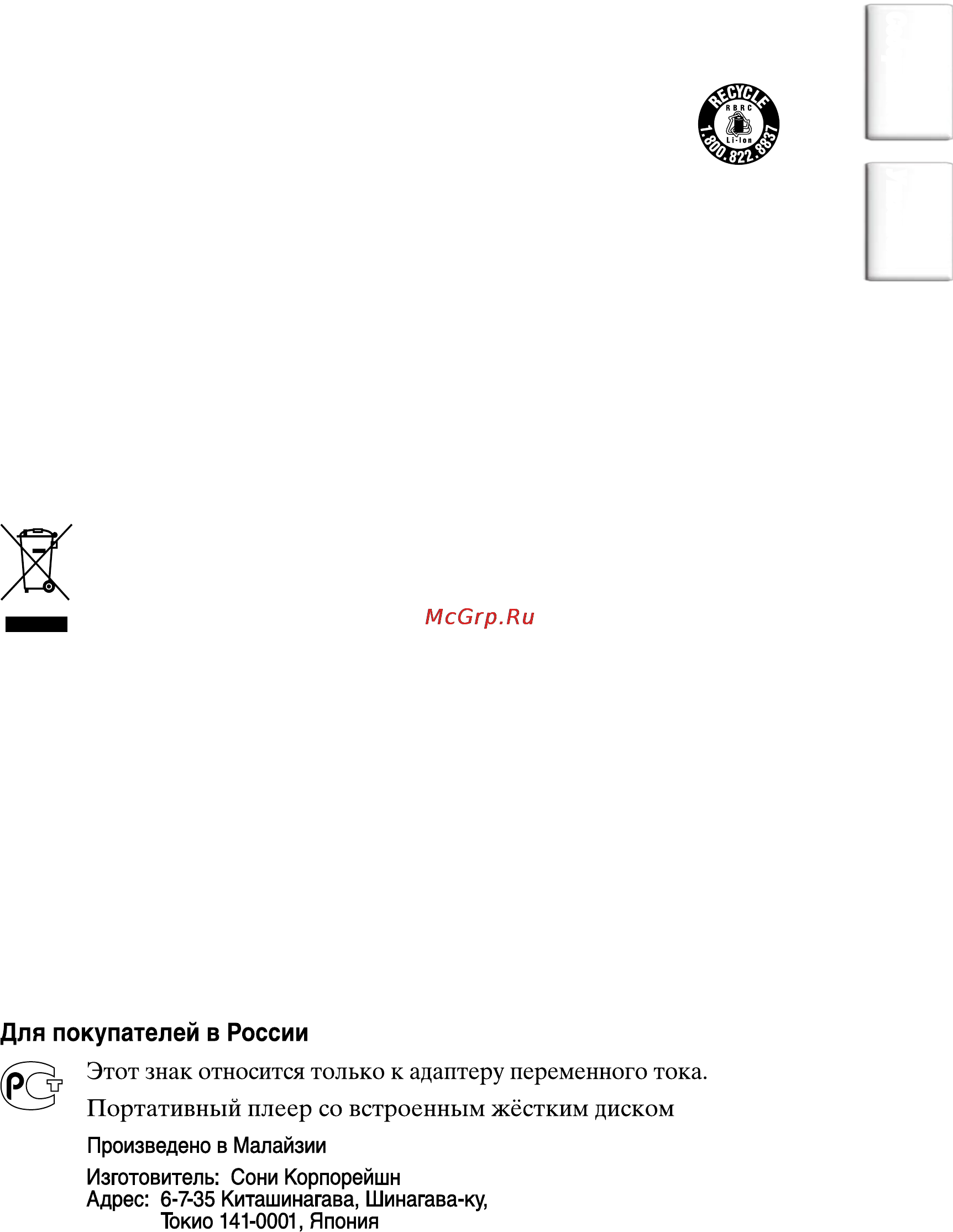 Sony NW-HD5 Инструкция по эксплуатации онлайн [4/82] 94432