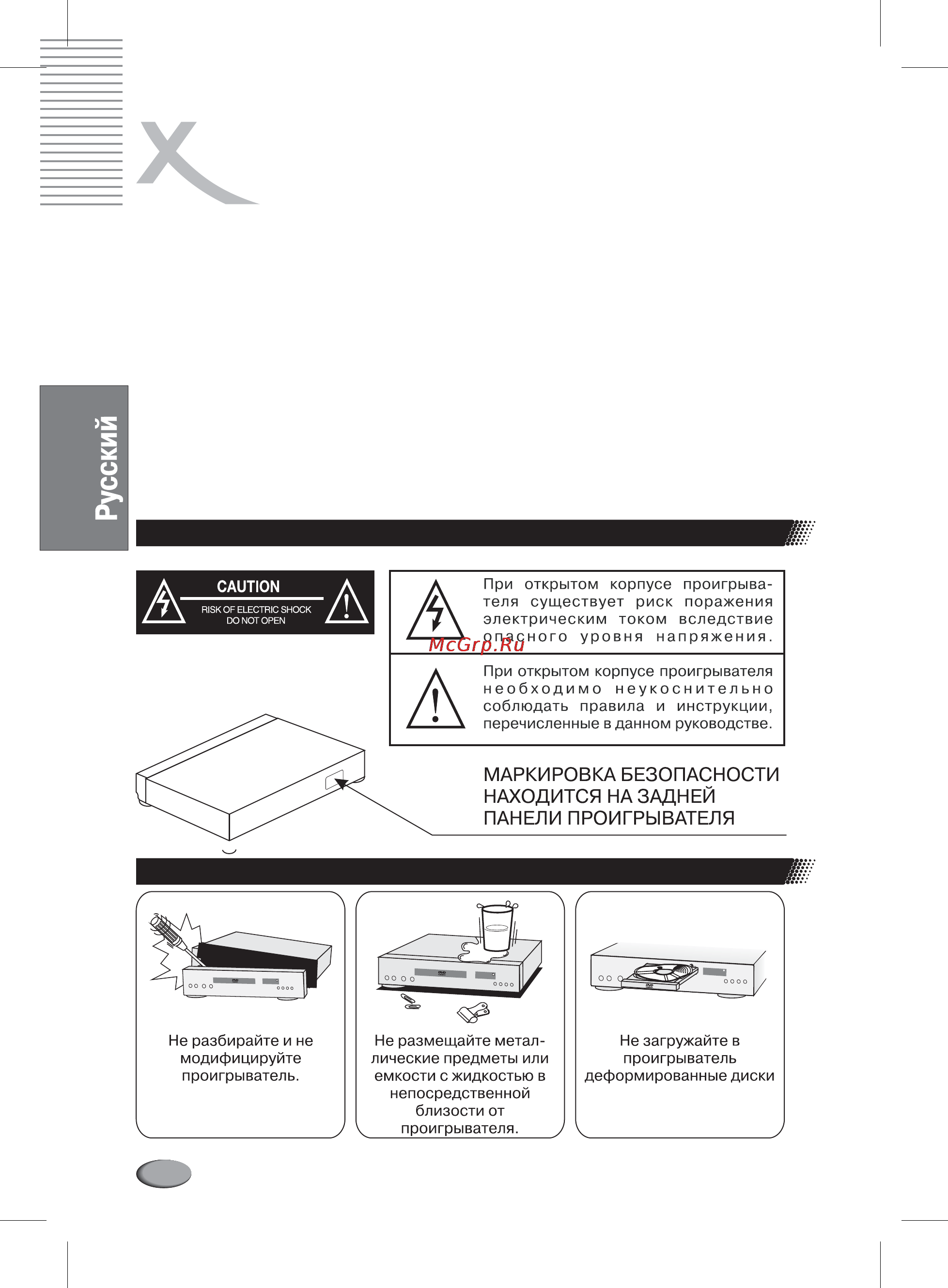 Xoro HSD 2020 [6/84] Требования безопасной эксплуатации