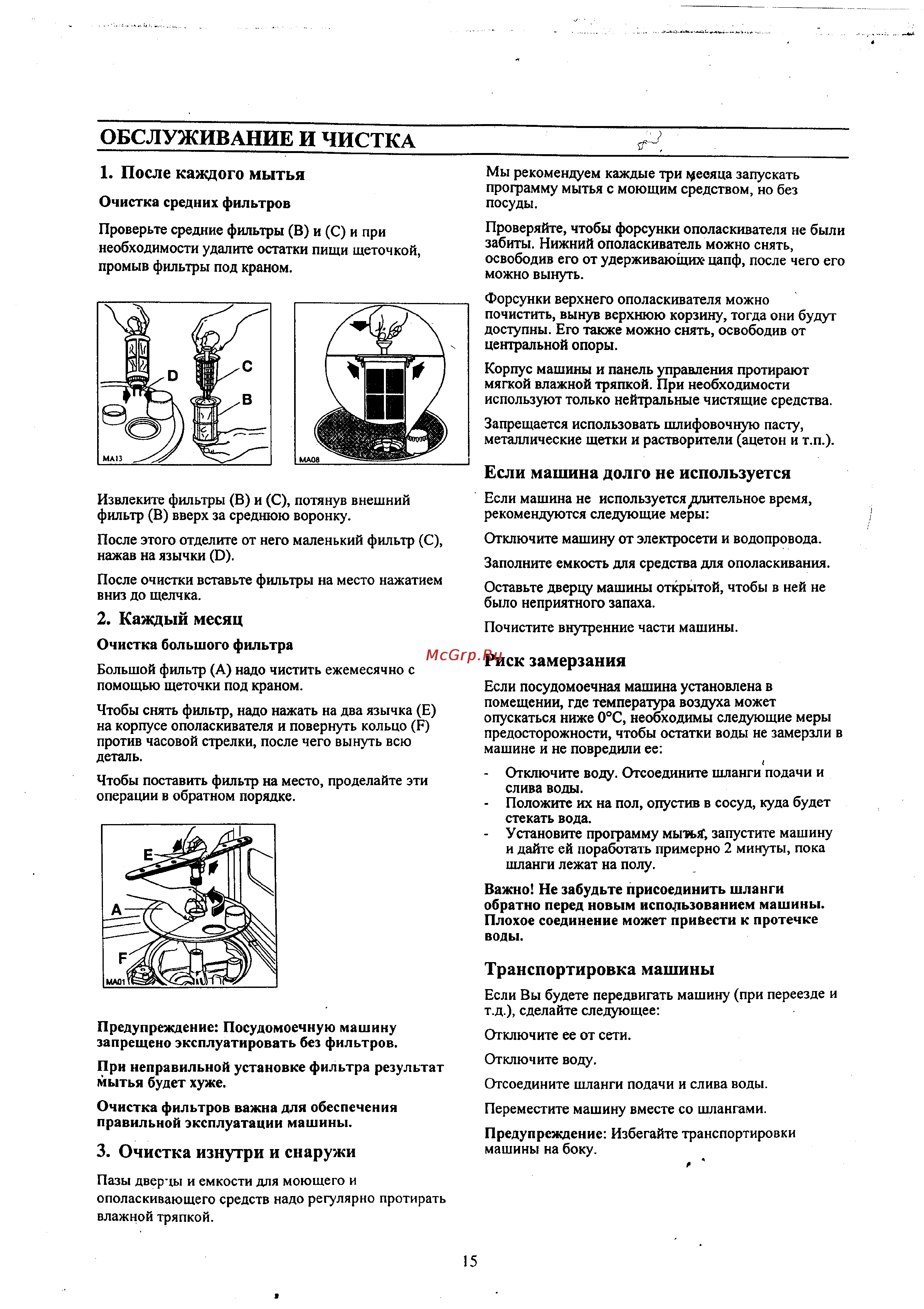 Zanussi DWS 6749 [15/17] Обслуживание и чистка