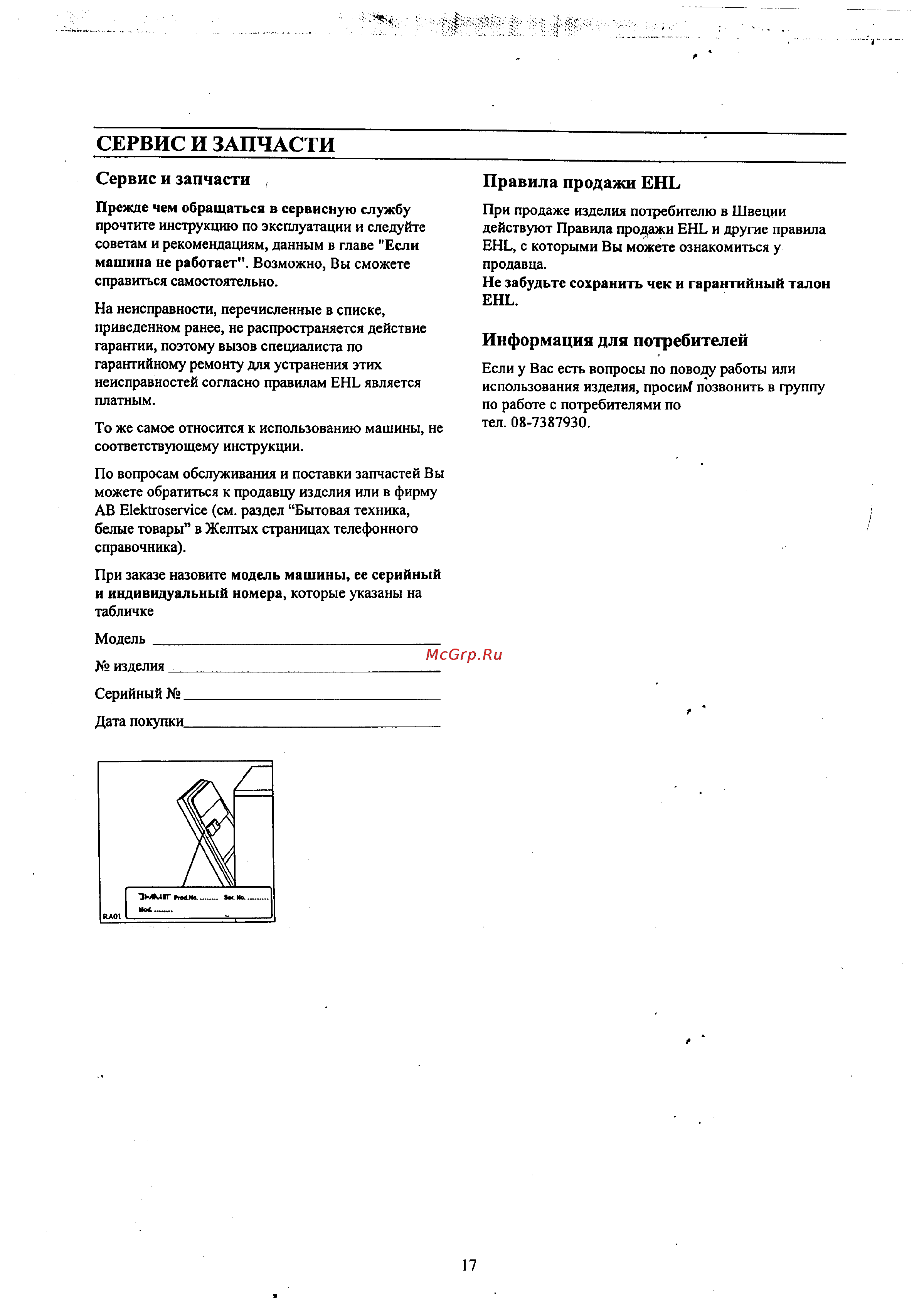 Zanussi DWS 6749 [17/17] Сервис и запчасти