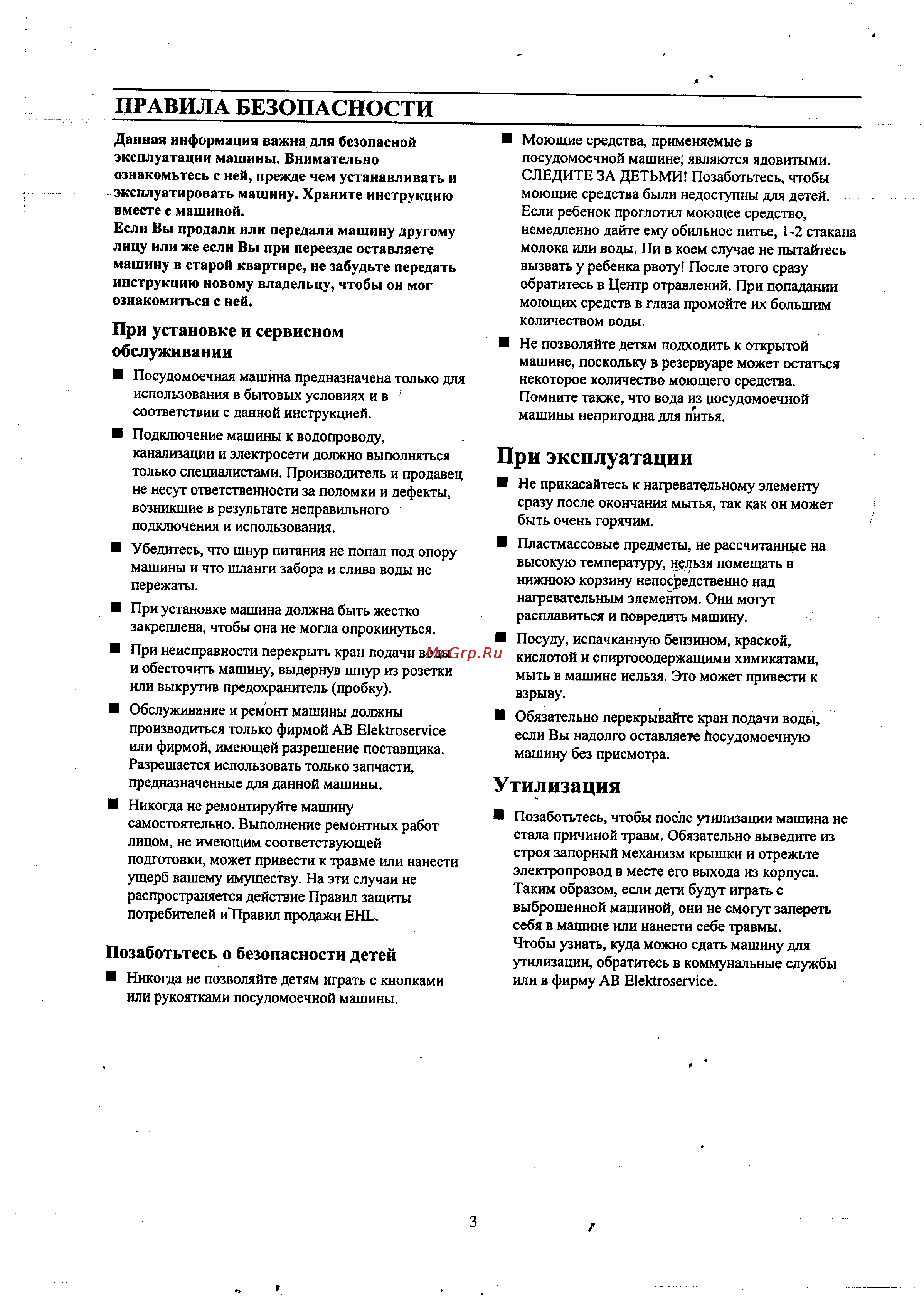 Zanussi DWS 6749 [3/17] Правила безопасности