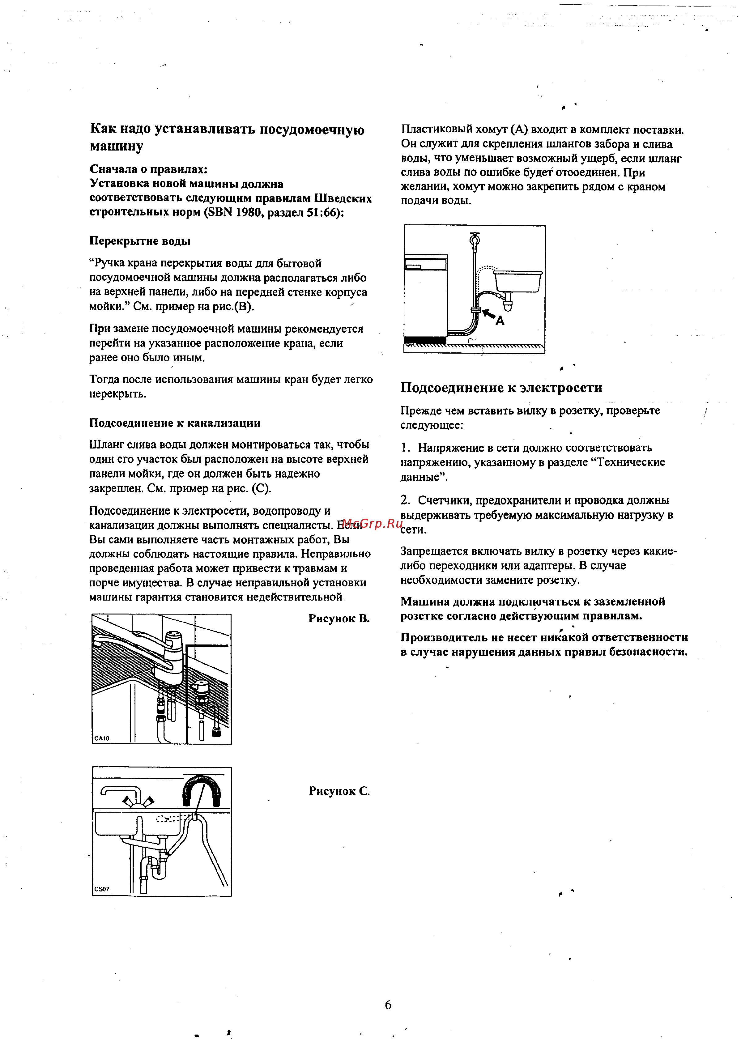 Zanussi DWS 6749 [6/17] Как надо устанавливать посудомоечную машину