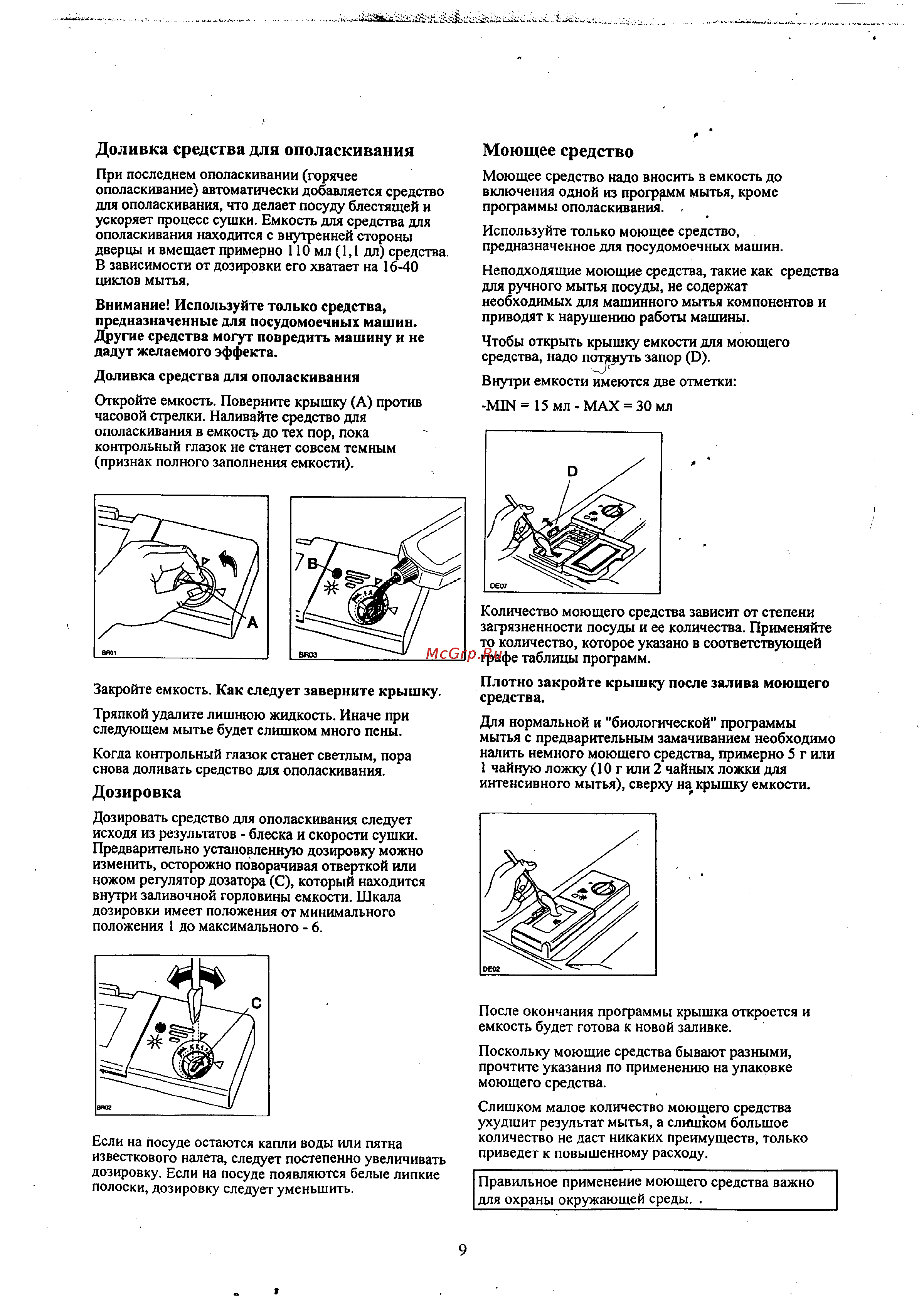 Zanussi DWS 6749 [9/17] Дозировка