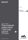 Sony NW-HD3 Инструкция по эксплуатации