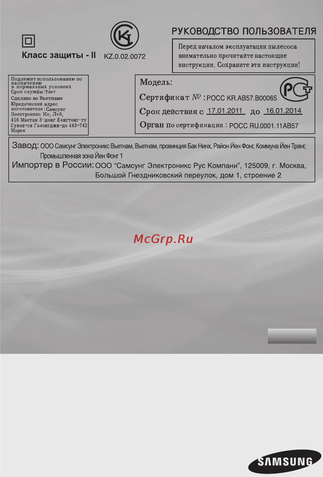Samsung SC5251 Инструкция по эксплуатации онлайн