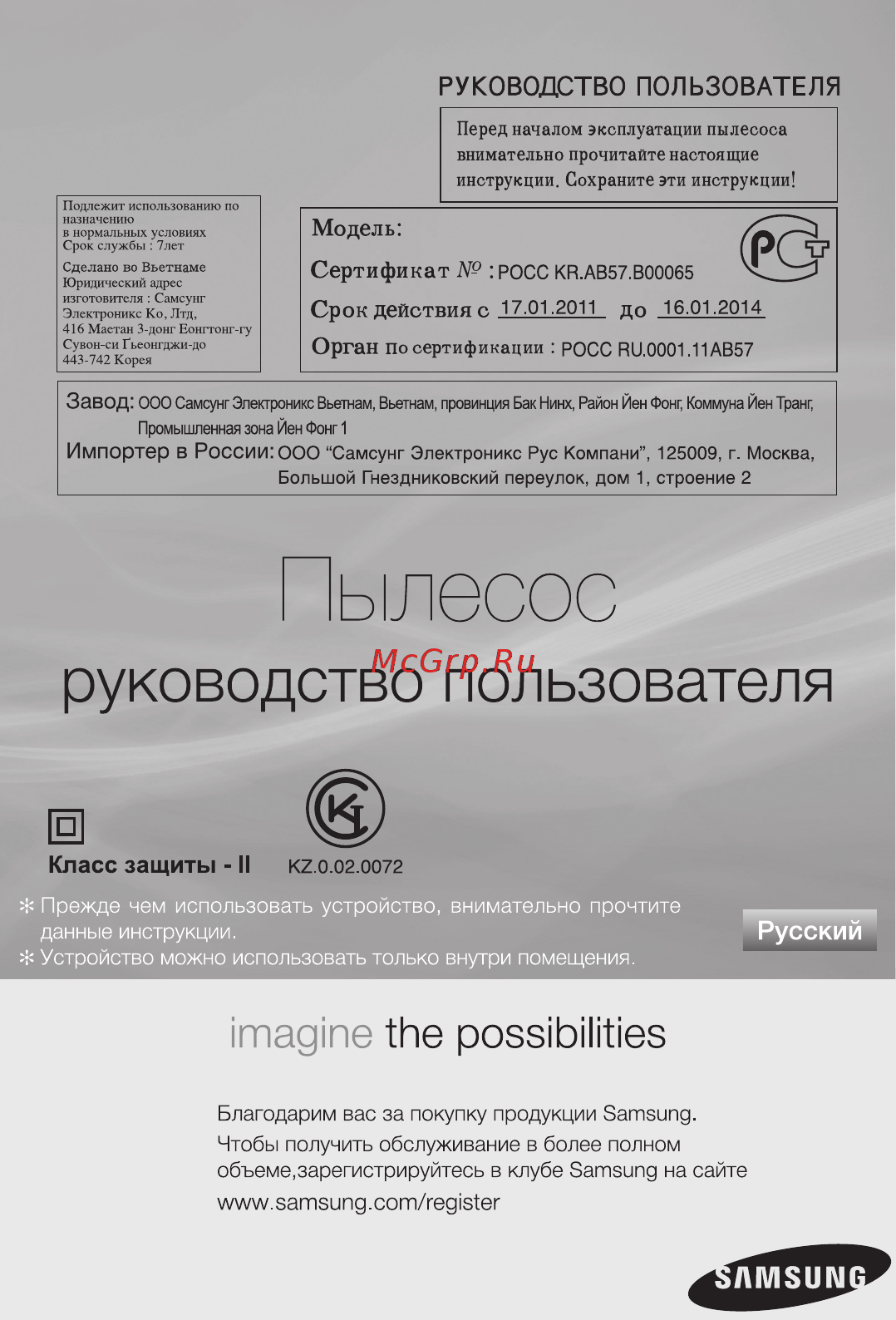 Samsung SC5483 Инструкция по эксплуатации онлайн