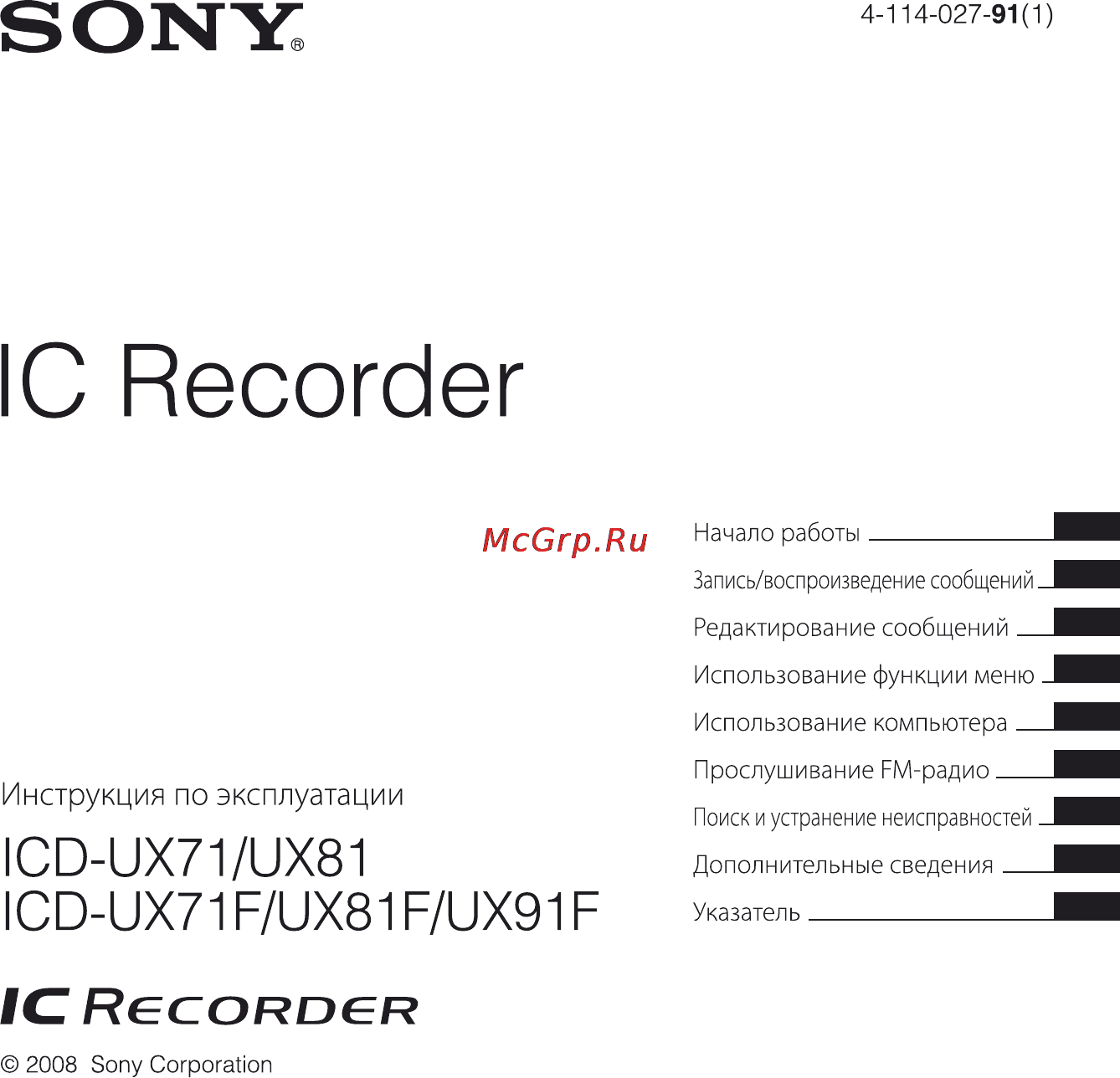 Sony ICD-UX81F Инструкция по эксплуатации онлайн