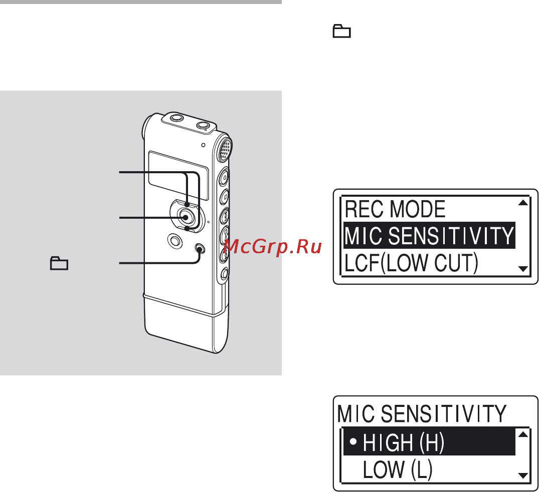 Sony ICD-UX81F [28/116] Настройка чувствительности микрофона