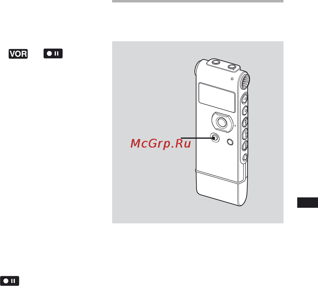 Sony ICD-UX71 [31/116] Разделение сообщения на две части во время записи