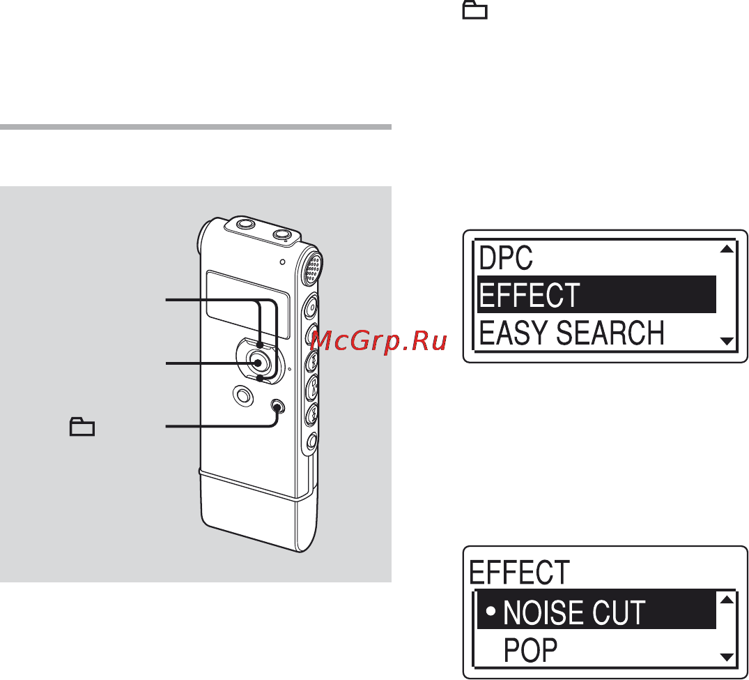 Sony ICD-UX81F [46/116] Выбор звукового эффекта
