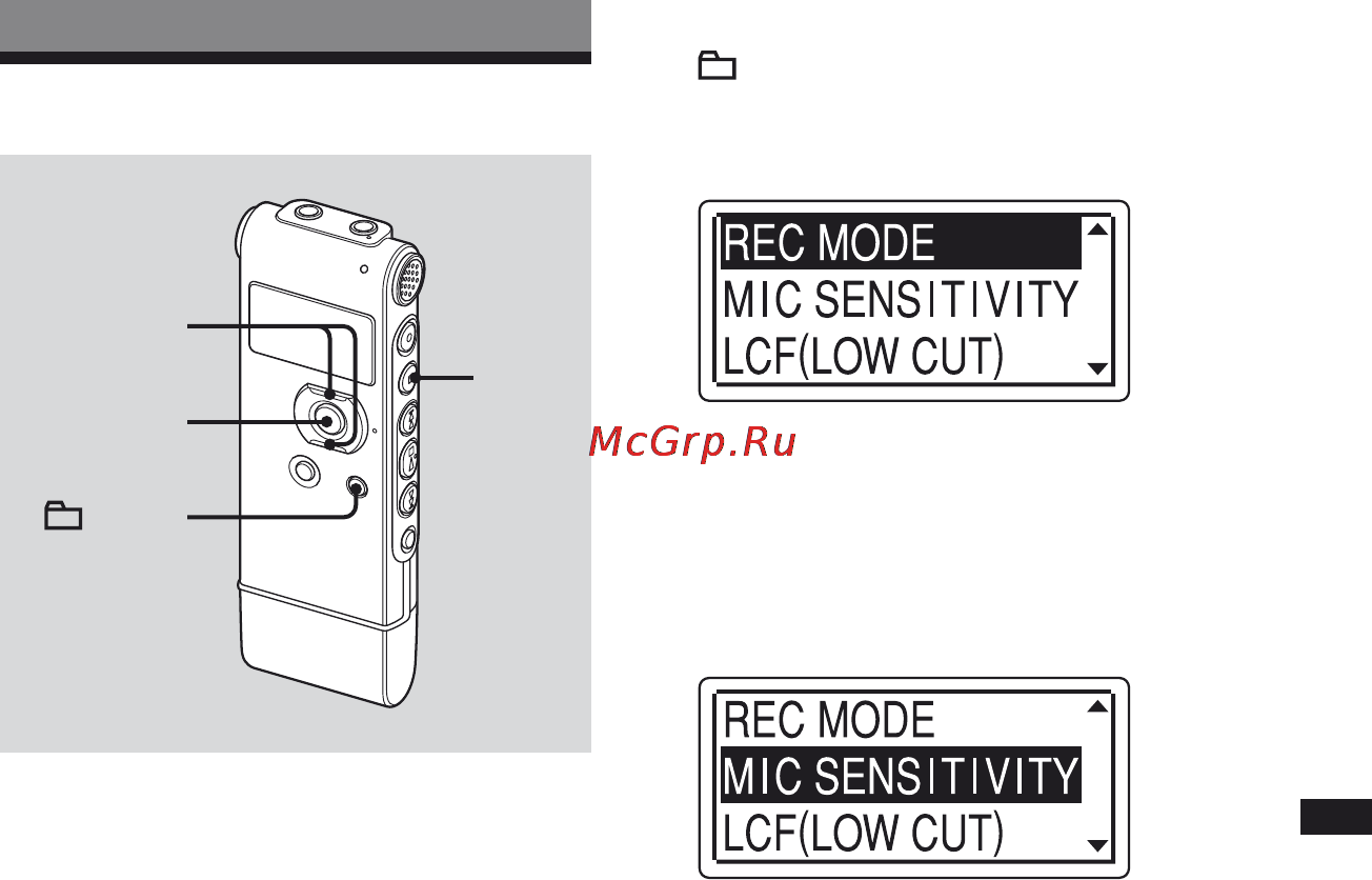 Sony ICD-UX81F [59/116] Настройка меню